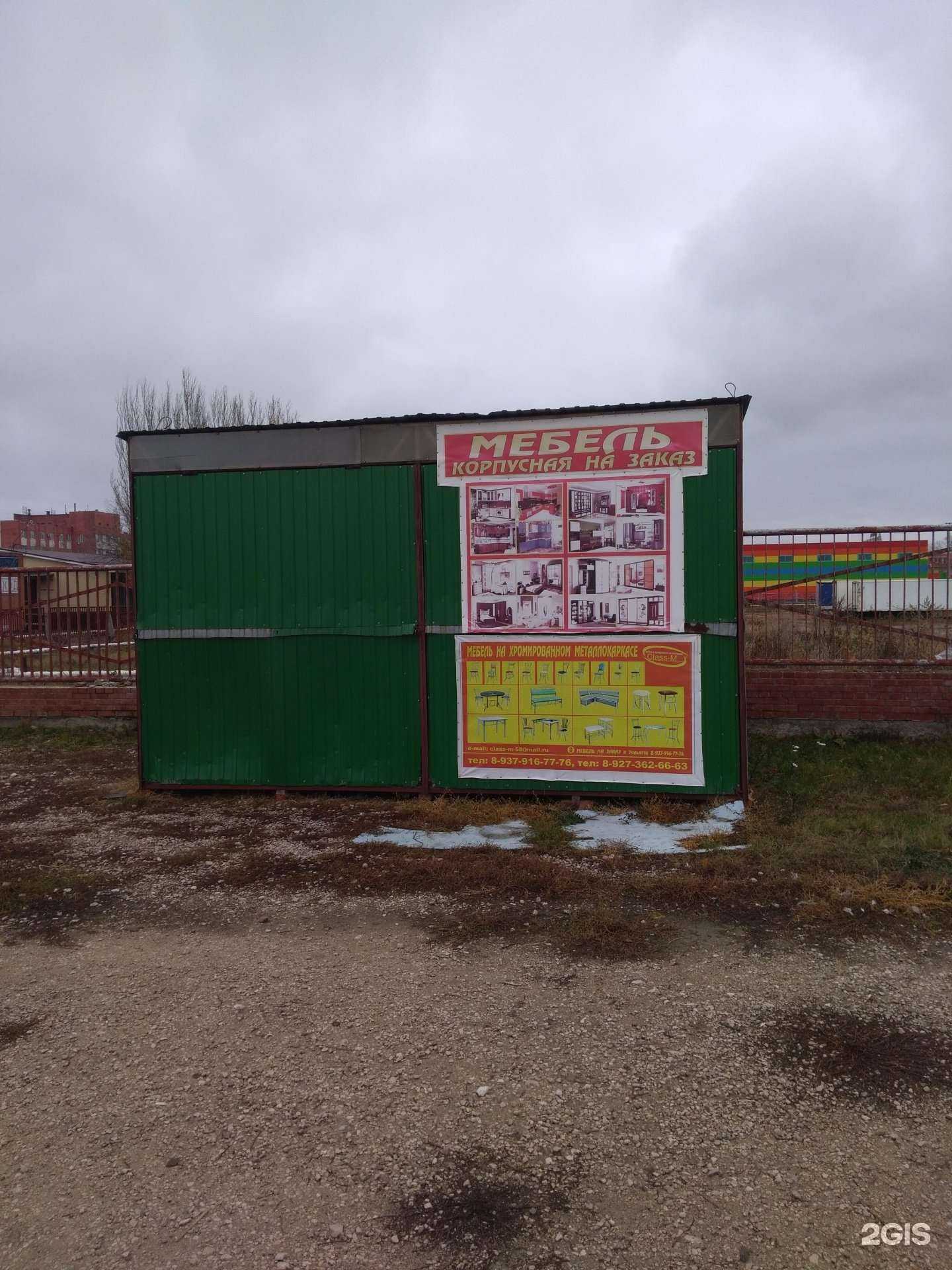 Отзывы на компанию Class-M в Тольятти c фото