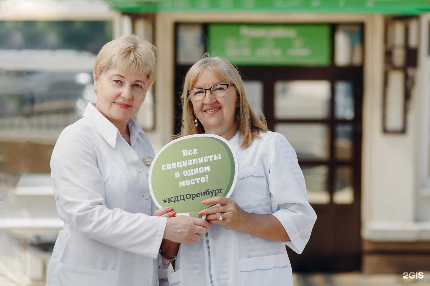 Отзывы на компанию КДЦ в Оренбурге c фото