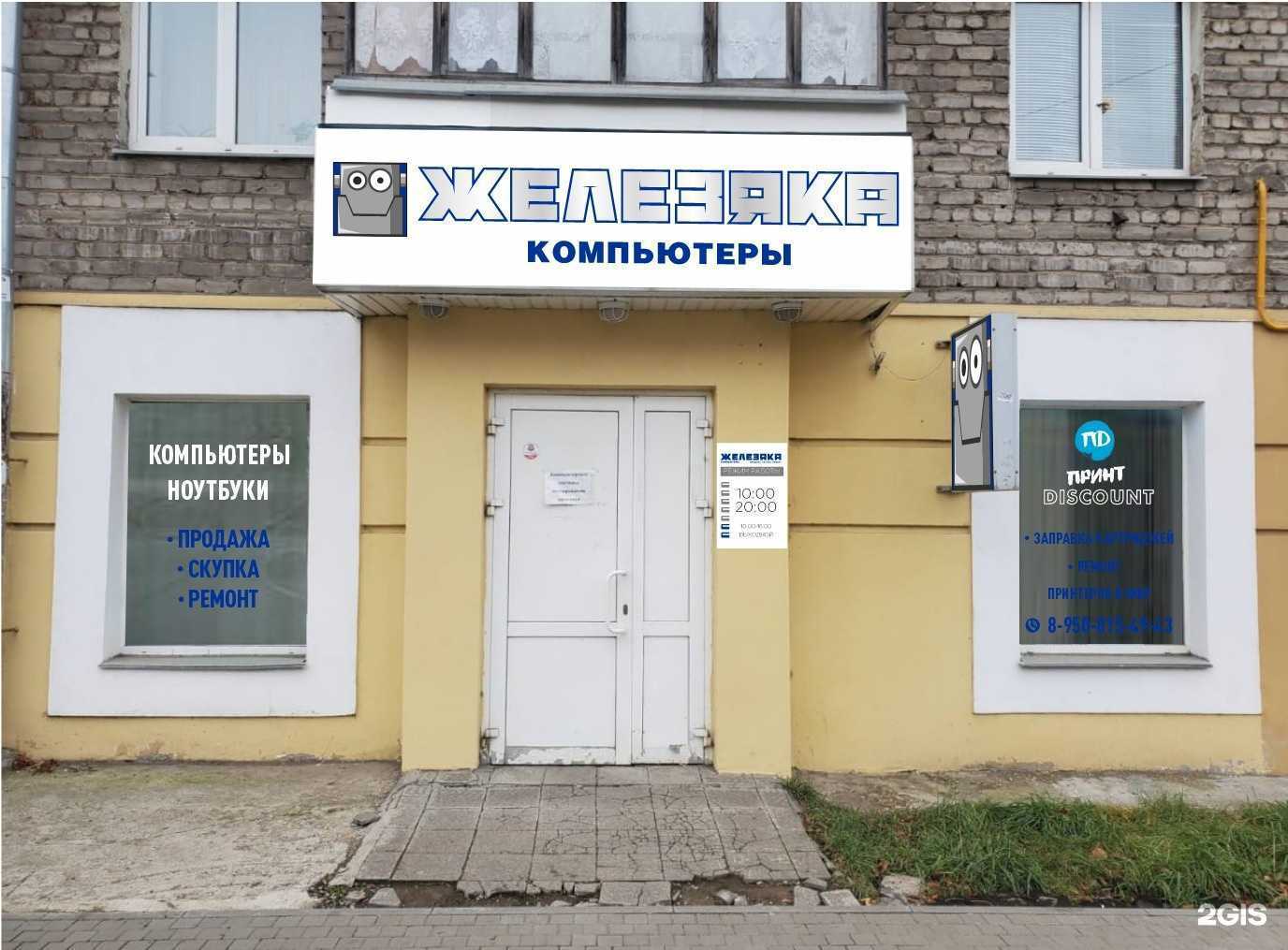 Отзывы на компанию Железяка в Ижевске c фото