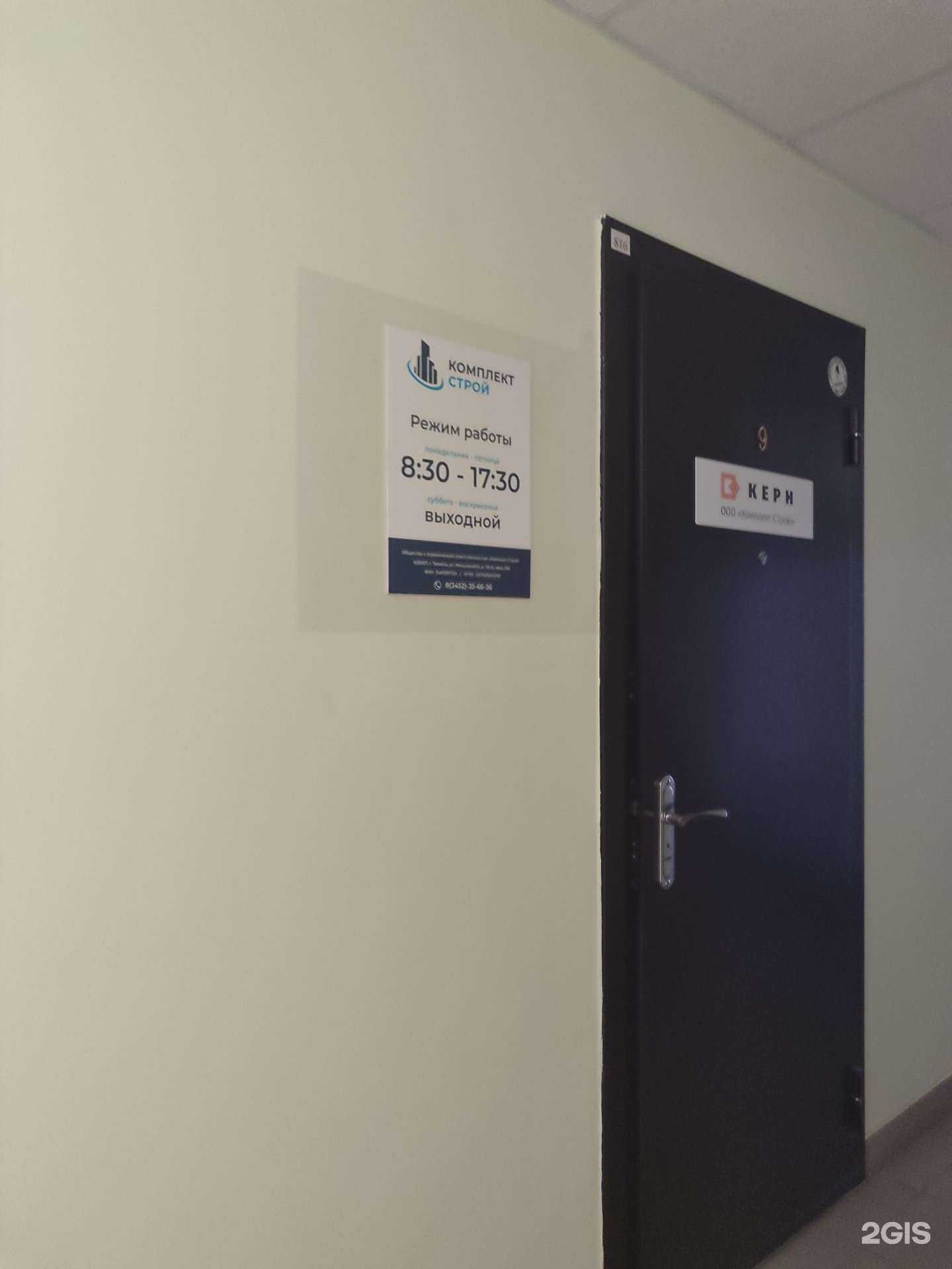 Отзывы на компанию Комплект Строй в Тюмени c фото