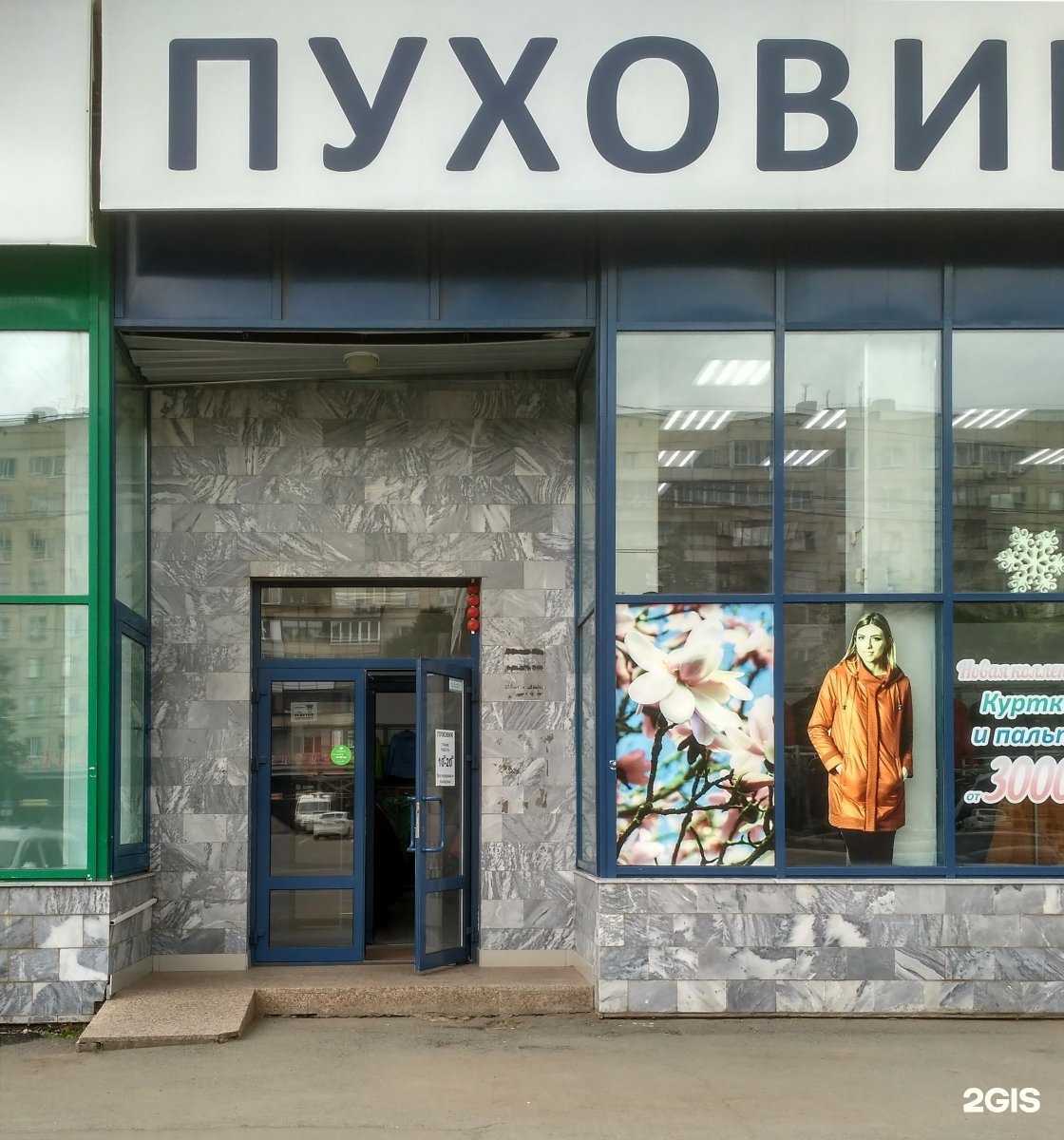 Отзывы на компанию Пуховик в г. Челябинск c фото