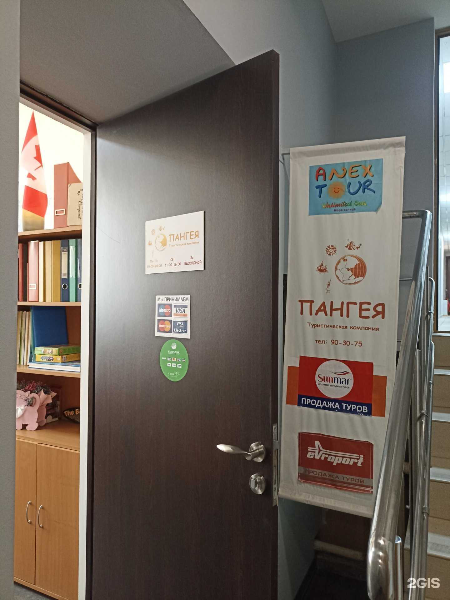 Отзывы на компанию Пангея в Тюмени c фото