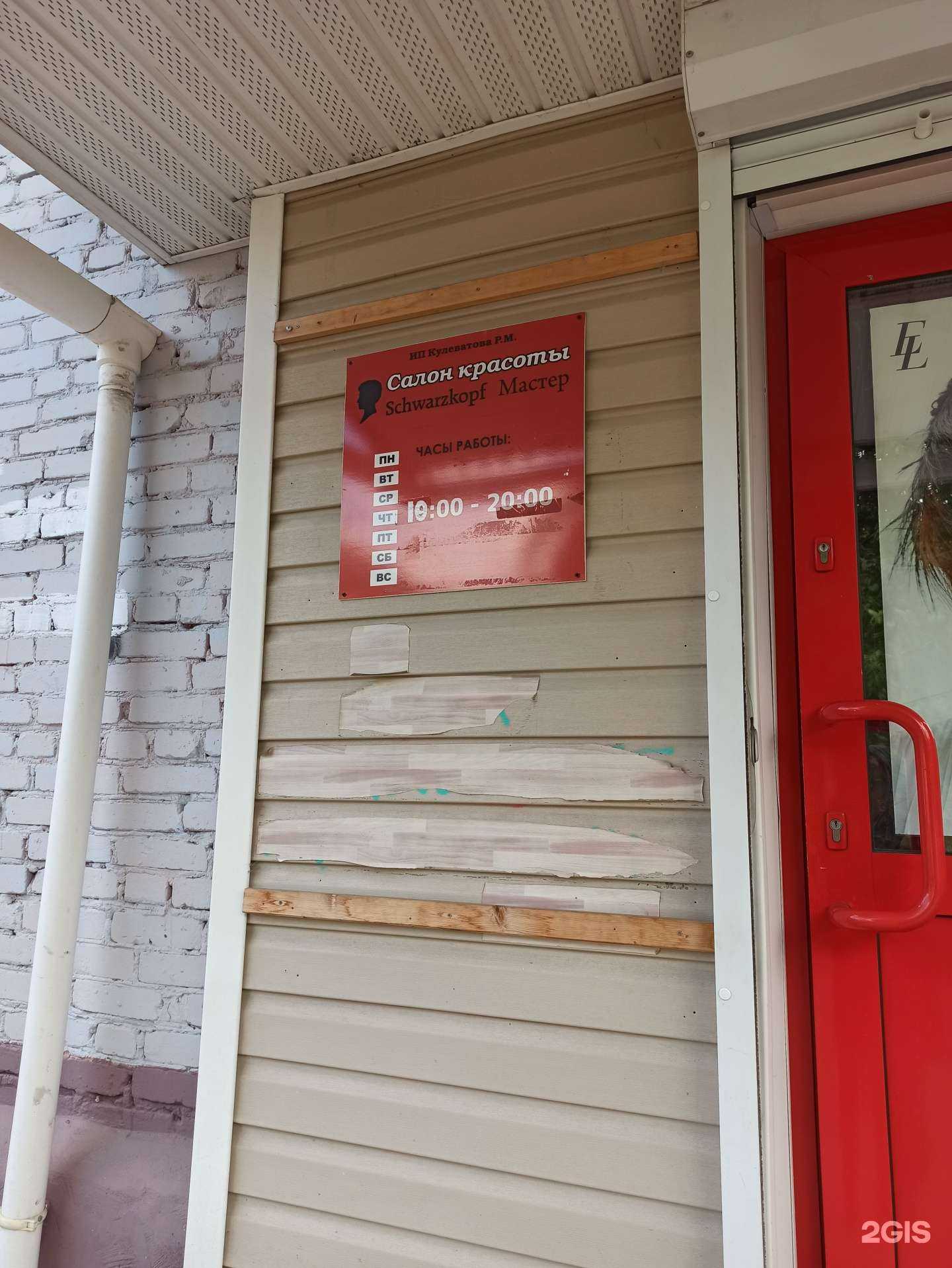 Отзывы на компанию Schwarzkopf-Мастер в г. Омск c фото