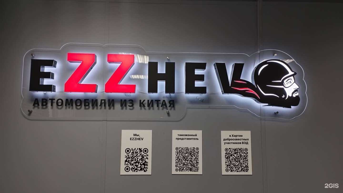 Отзывы на компанию Ezzhev в Уссурийске c фото