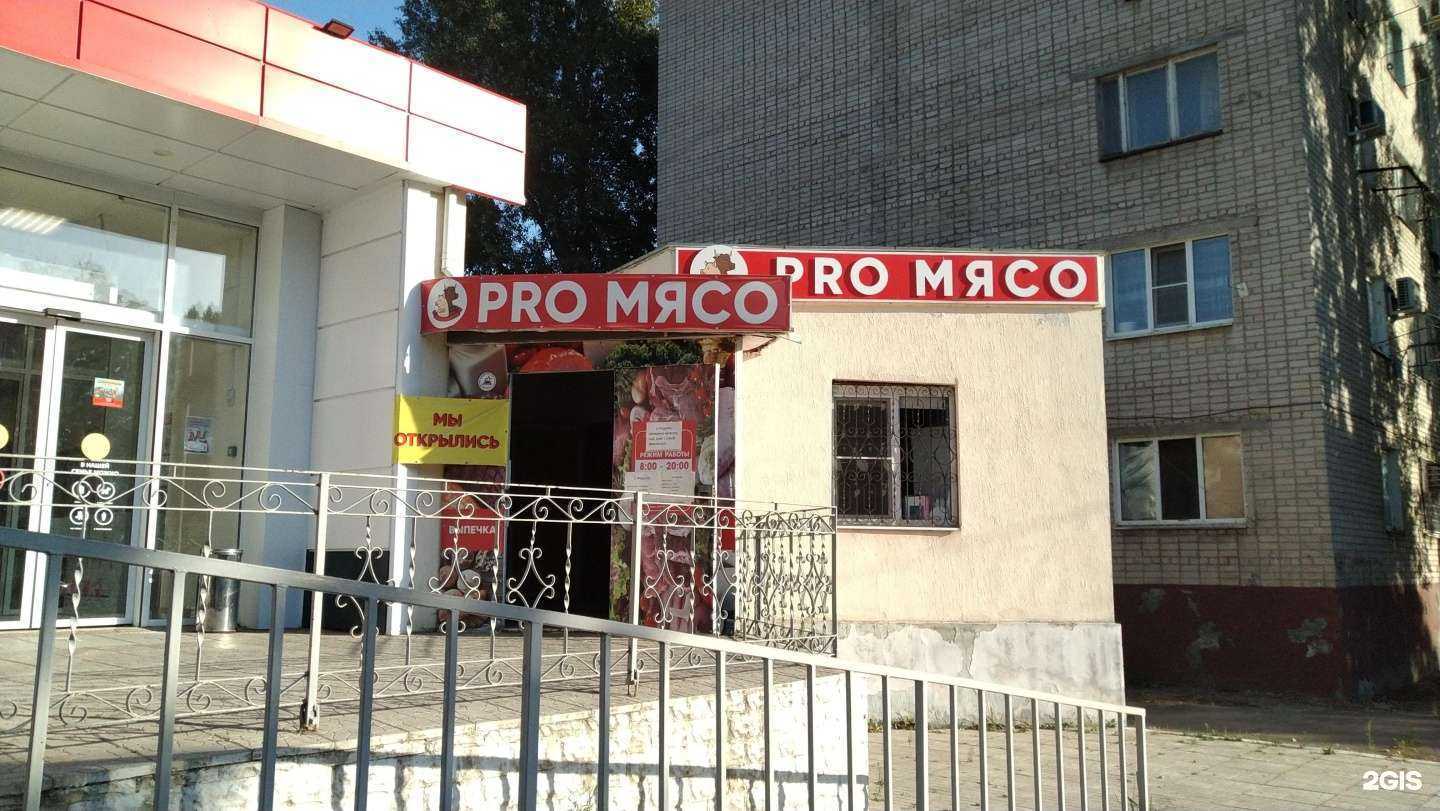 Отзывы на компанию Pro мясо в г. Волгодонск c фото