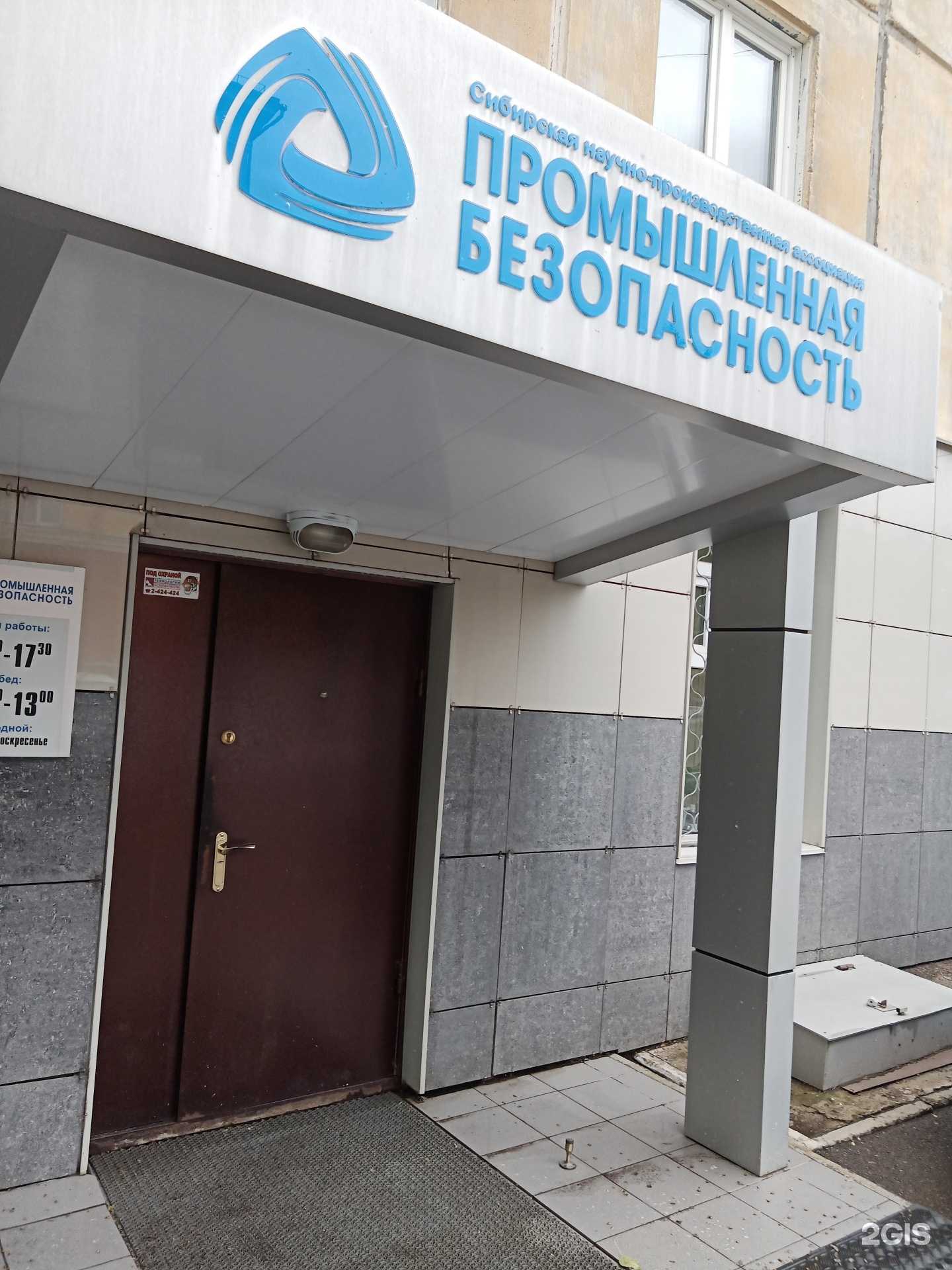 Отзывы на компанию Промышленная безопасность в Красноярске c фото