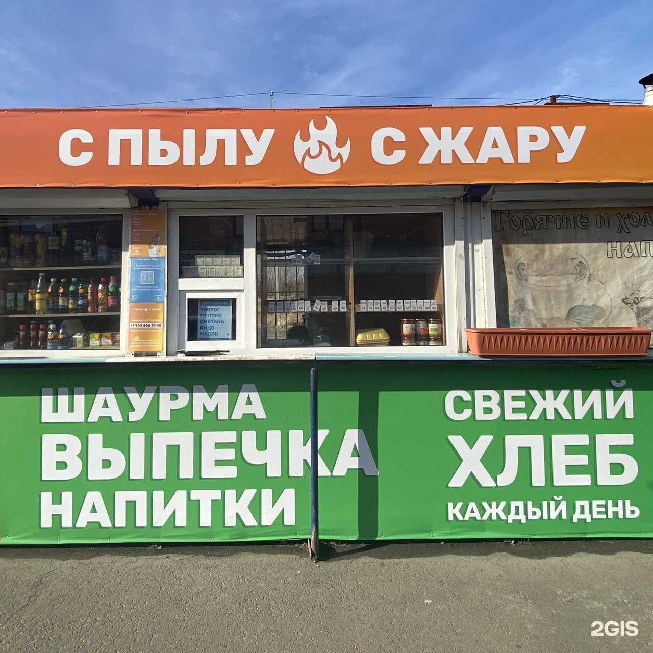 Отзывы на компанию С пылу с жару в Чите c фото