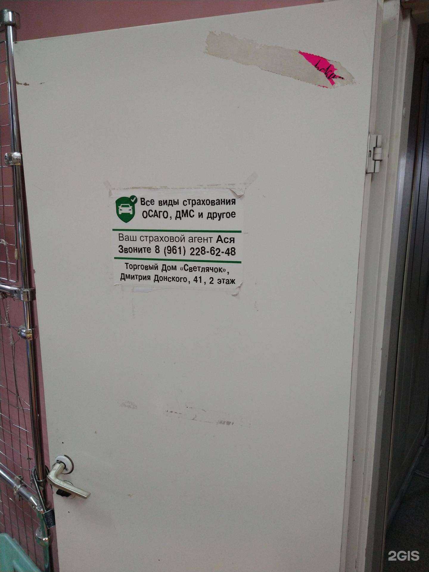 Отзывы на компанию Страховой агент в Новосибирске c фото