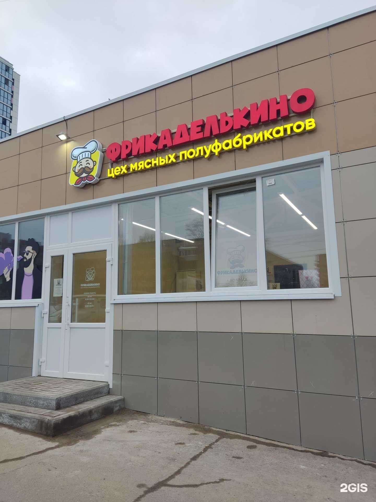 Отзывы на компанию Фрикаделькино в г. Вологда c фото