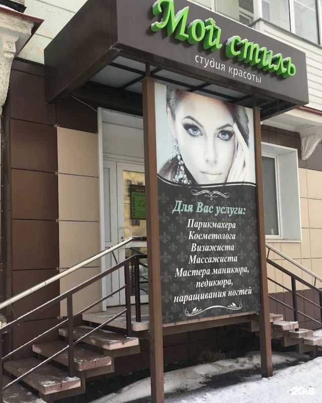Отзывы на компанию Мой стиль в г. Железногорск c фото