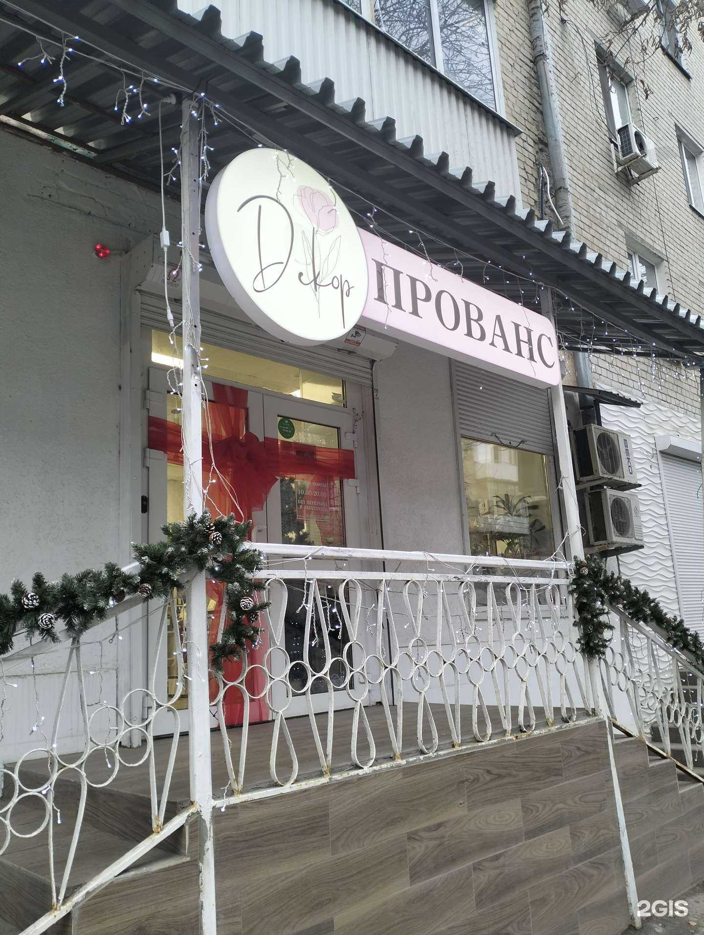 Отзывы на компанию Декор Прованс в Саратове c фото