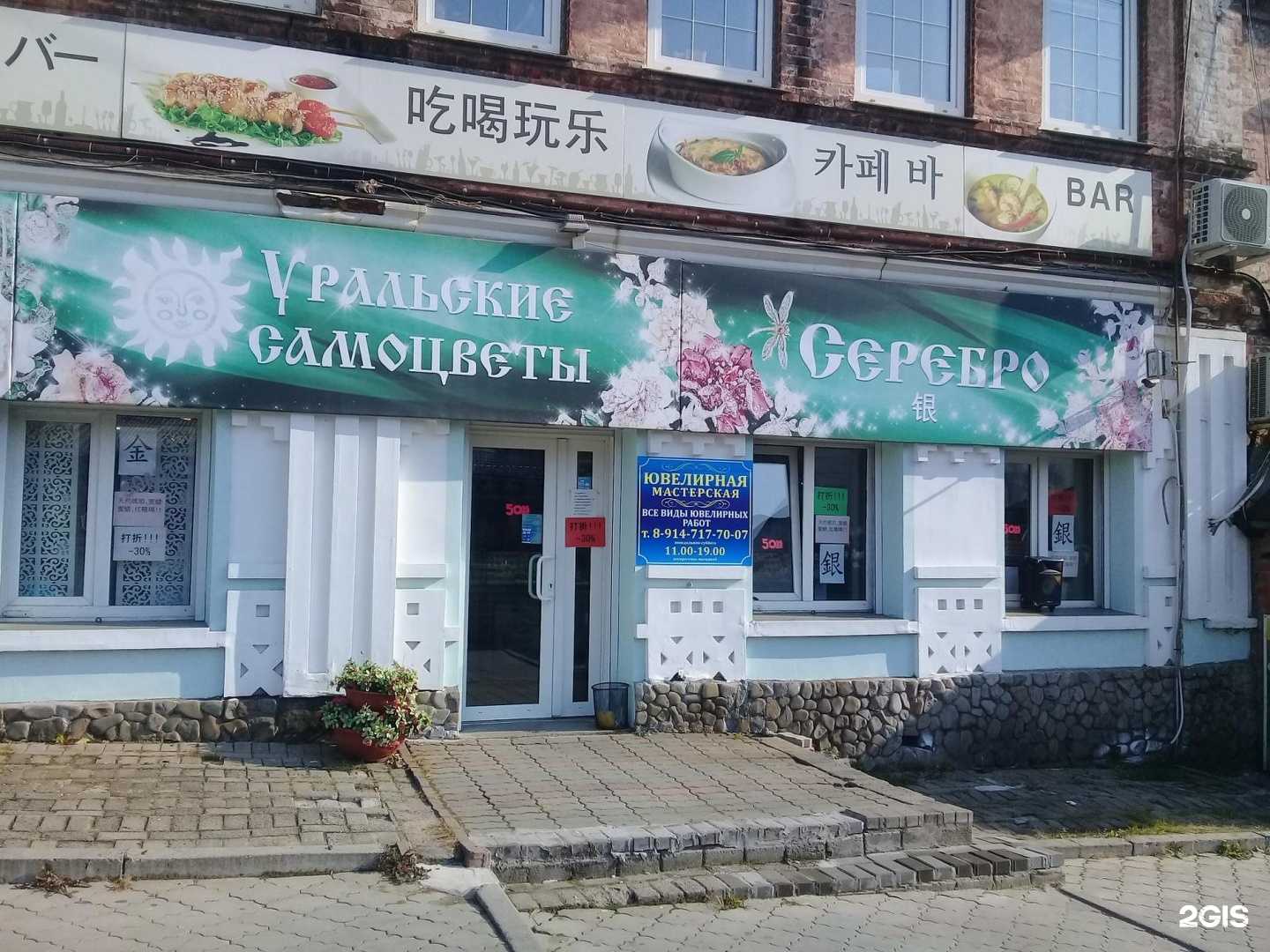 Отзывы на компанию Уральские самоцветы в г. Владивосток c фото