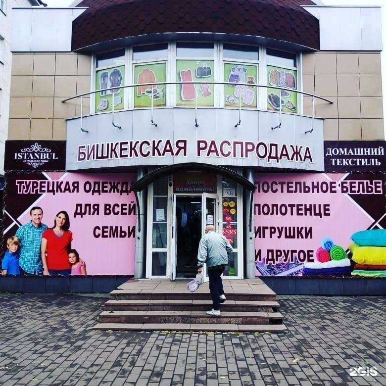 Отзывы на компанию Бишкекская распродажа в г. Новокузнецк c фото