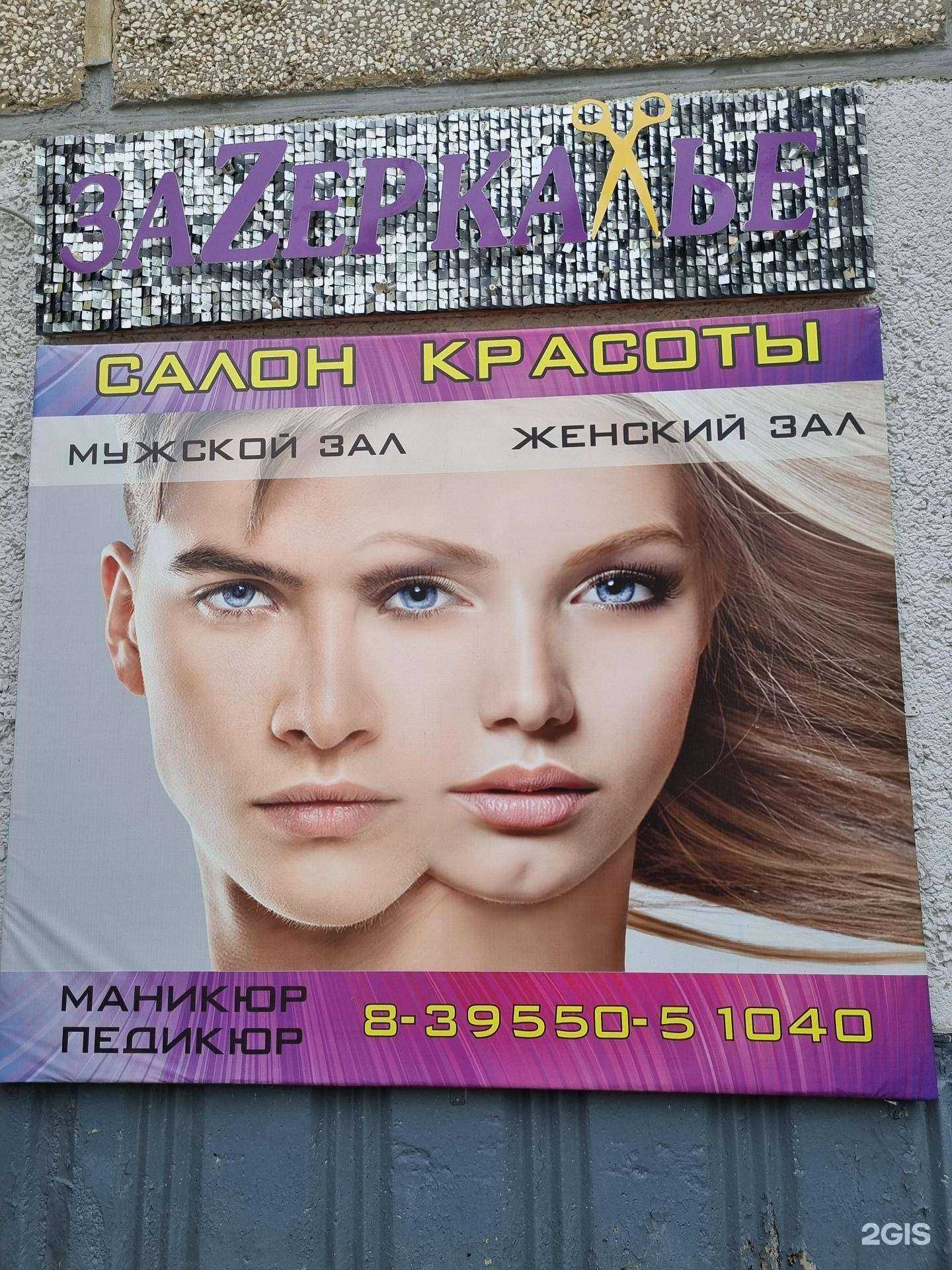 Отзывы на компанию Зазеркалье в Шелехове c фото