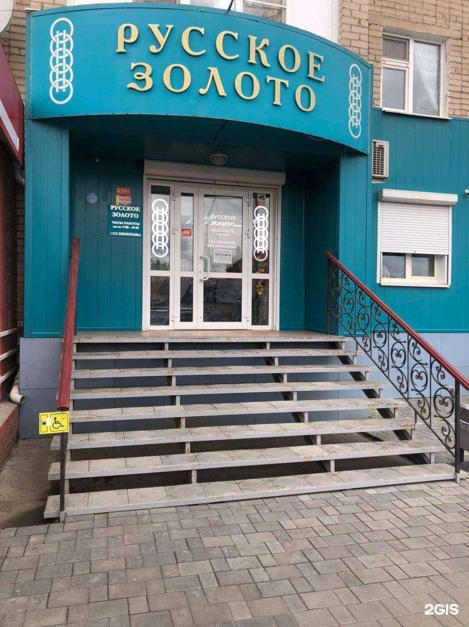 Отзывы на компанию Русское золото в Южноуральске c фото