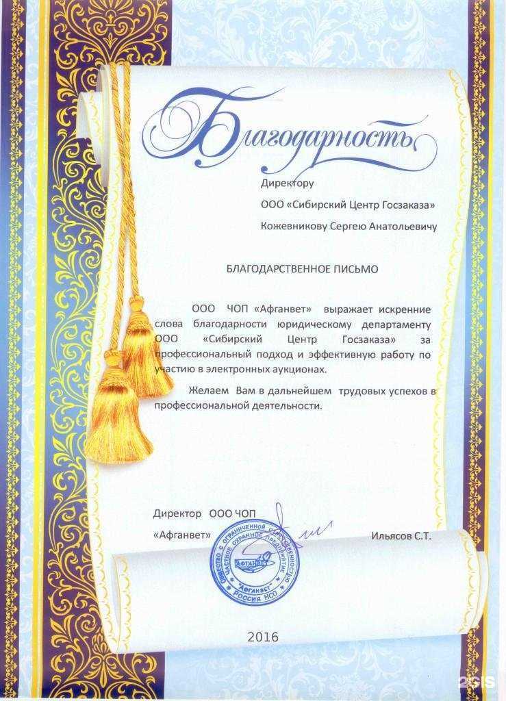 Отзывы на компанию Учебный центр Сибирского центра Госзаказа в г. Новосибирск c фото