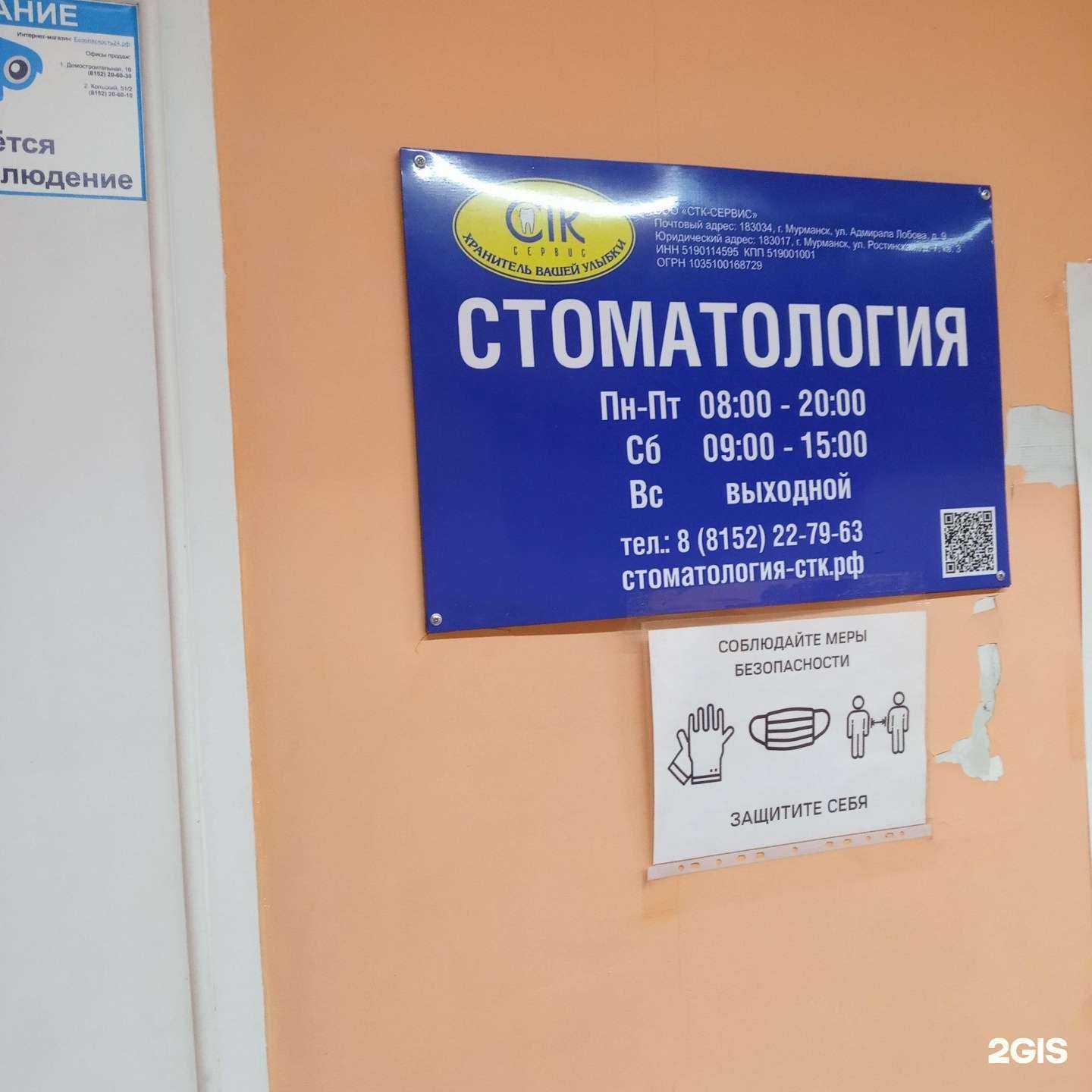 Отзывы на компанию Стк-сервис в Мурманске c фото