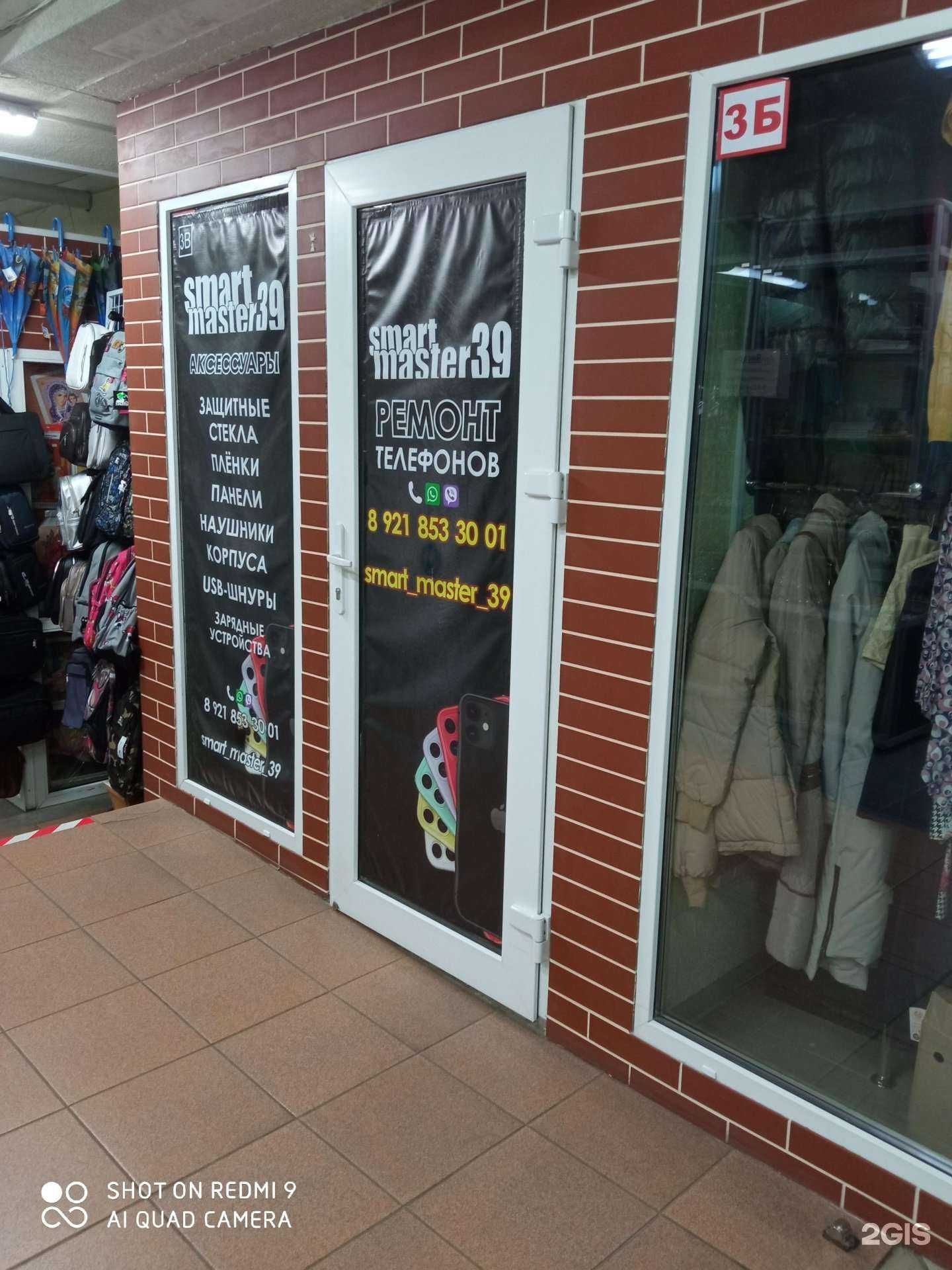 Отзывы на компанию Смарт мастер39 в г. Калининград c фото