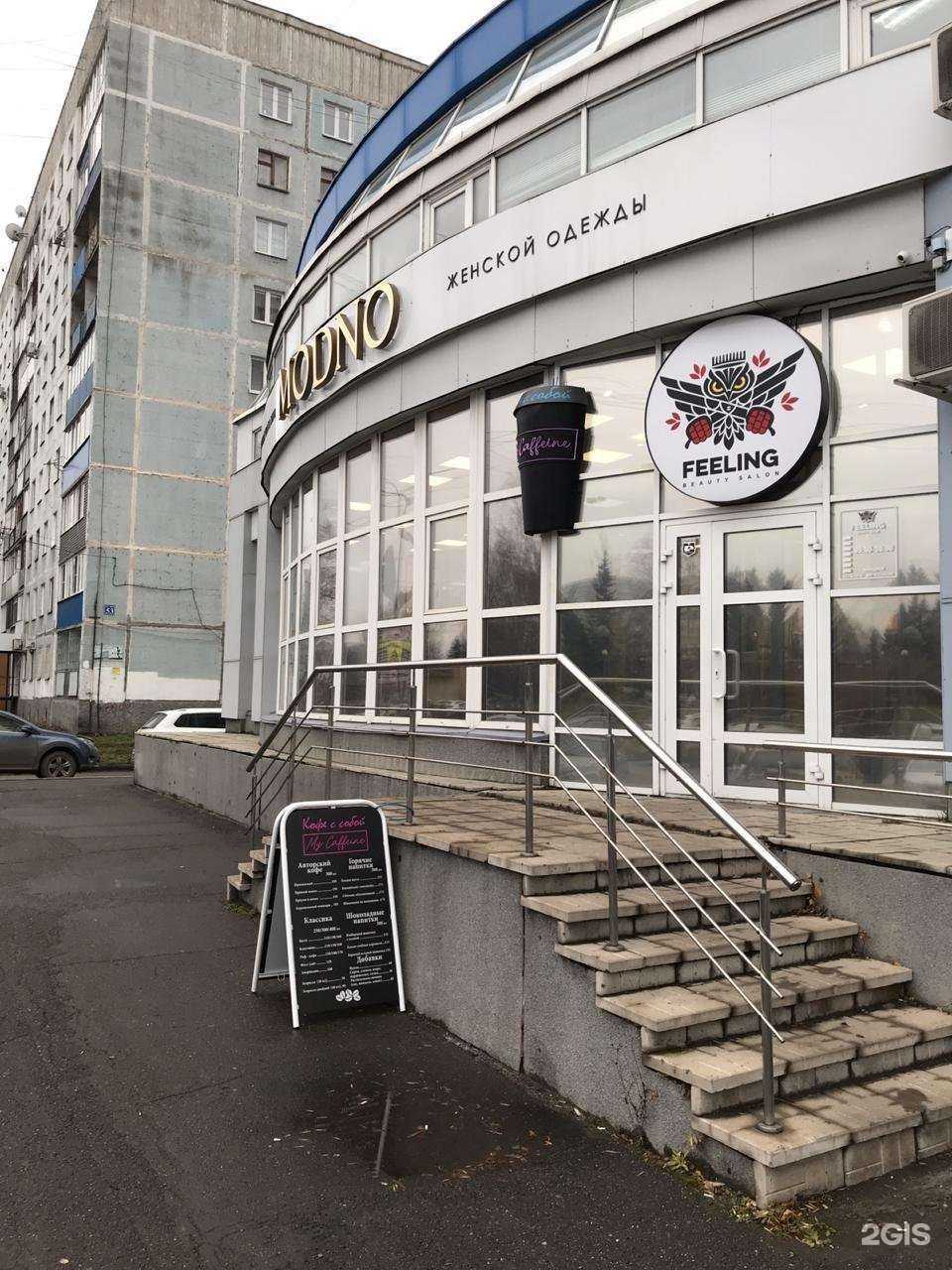 Отзывы на компанию Feeling в Новокузнецке c фото - фотография 2 из 2