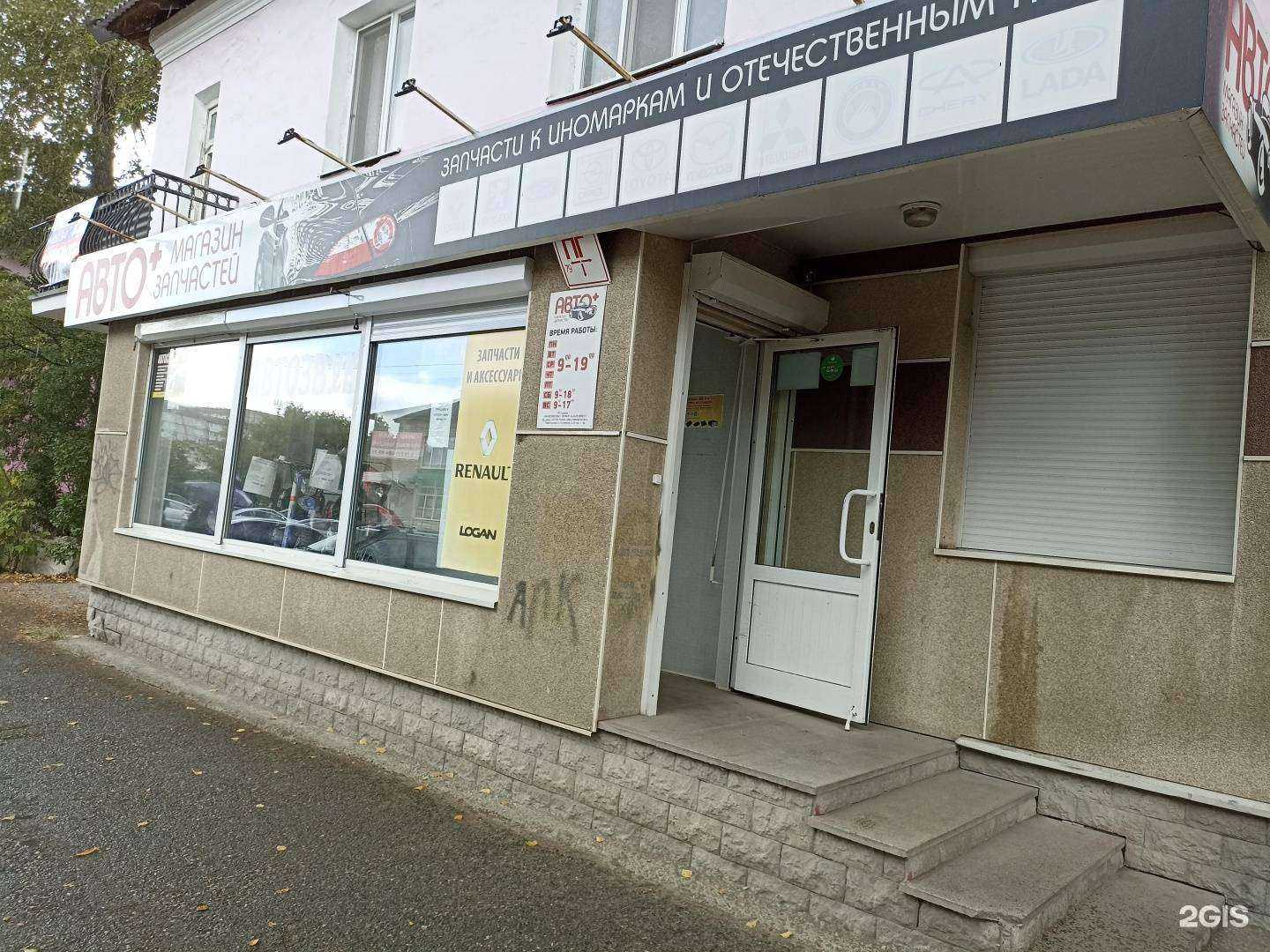 Отзывы на компанию Авто-плюс в Первоуральске c фото