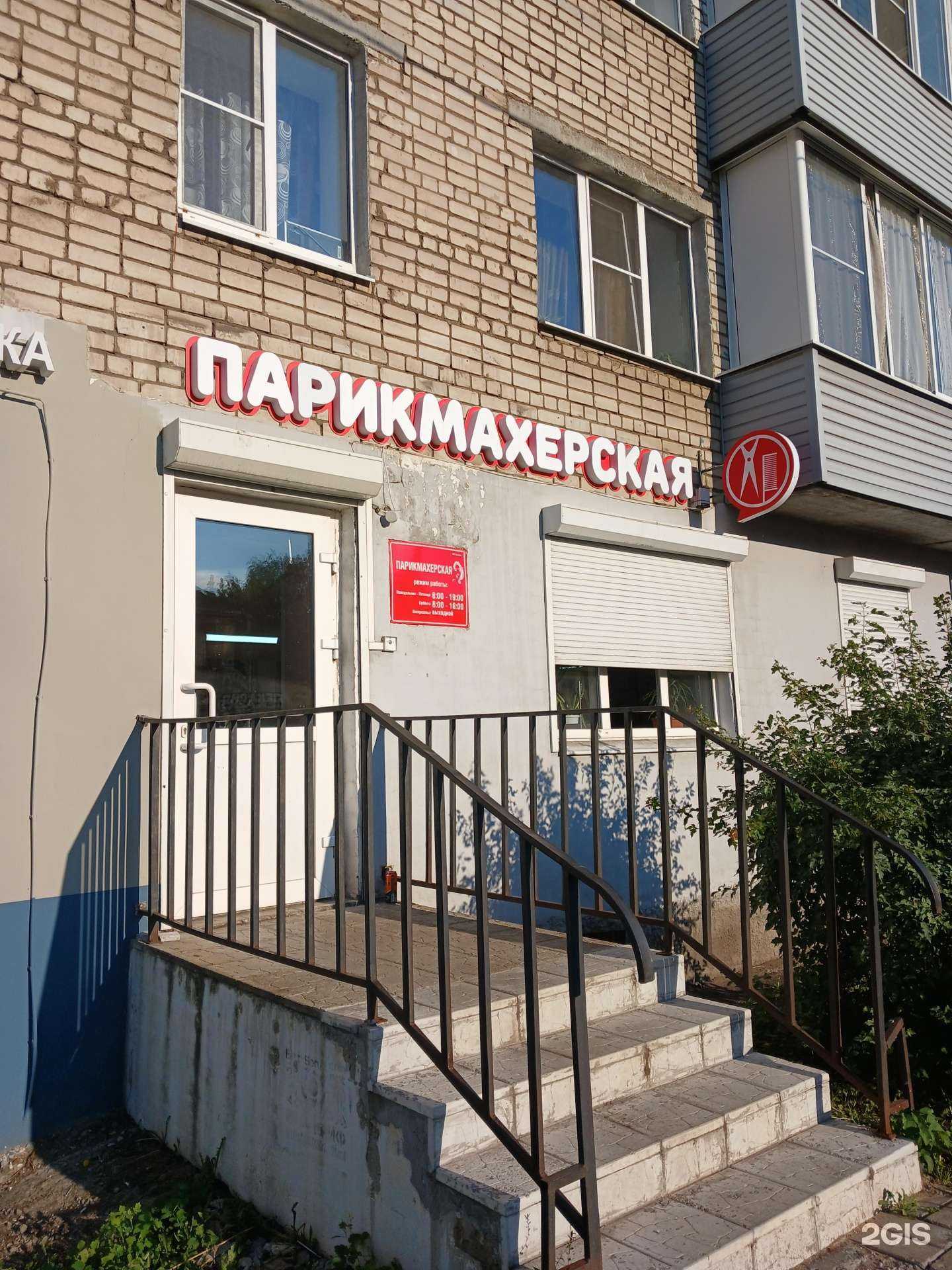 Отзывы на компанию Салон-парикмахерская в г. Рыбинск c фото