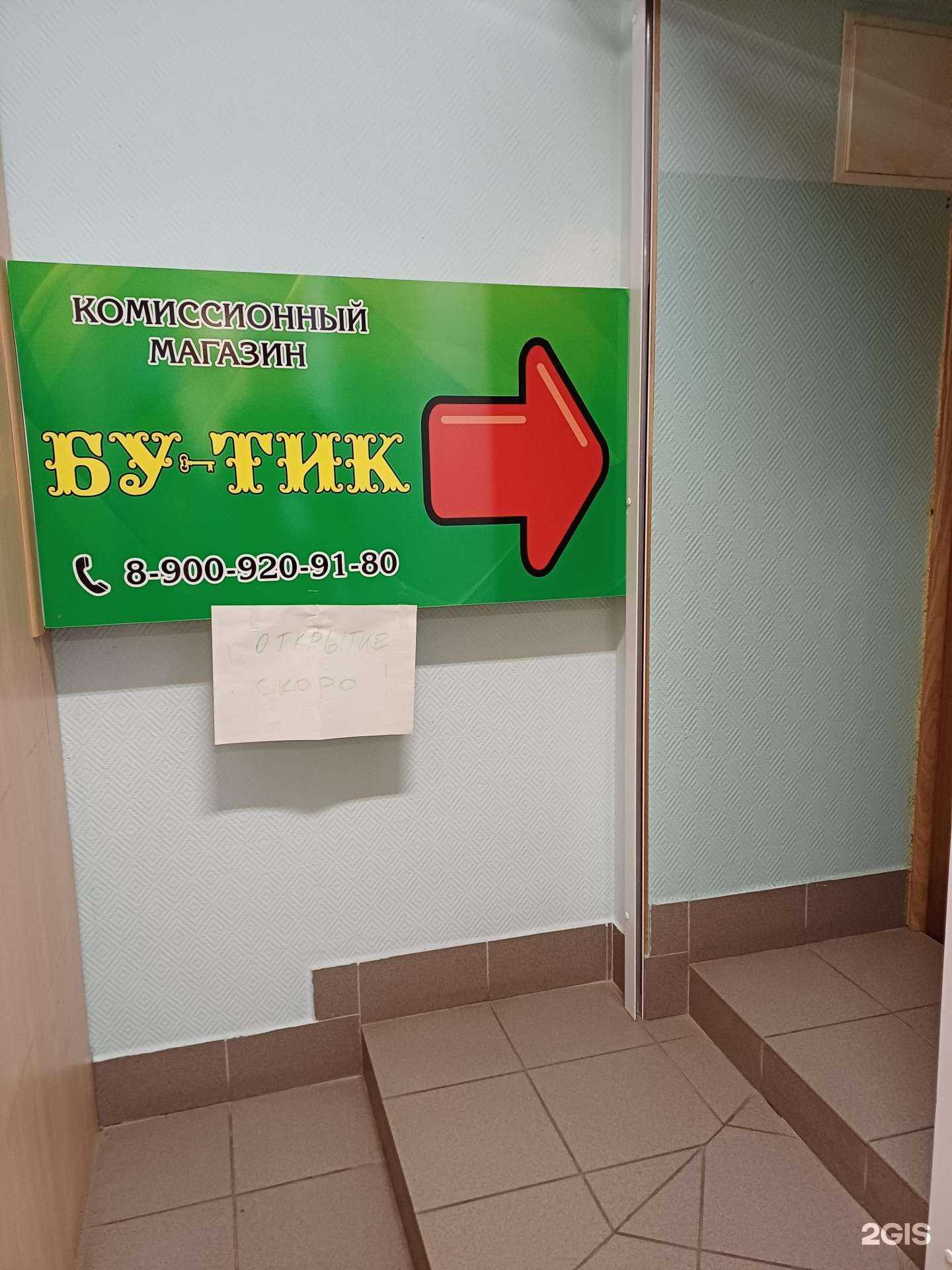 Отзывы на компанию Бу-тик в г. Северодвинск c фото