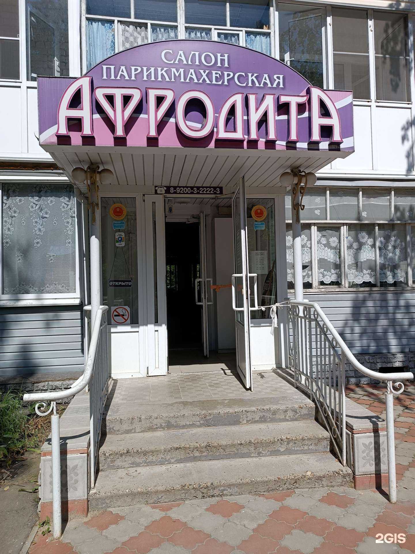 Отзывы на компанию Афродита в Арзамасе c фото