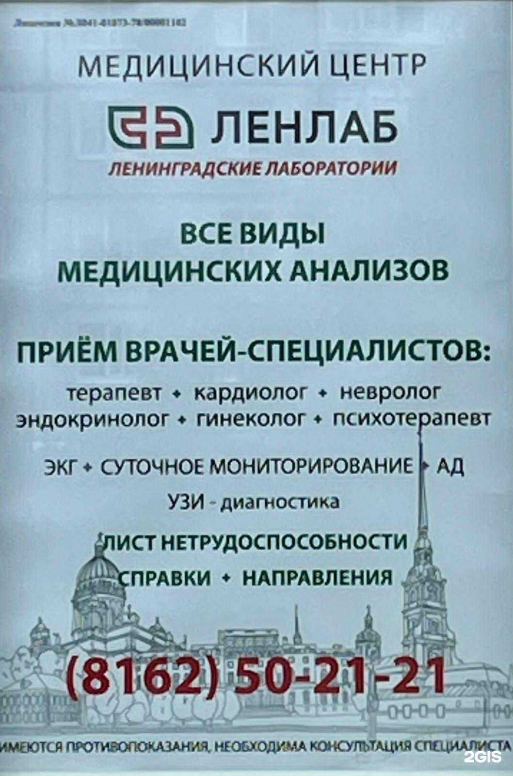 Отзывы на компанию ЛенЛаб в г. Великий Новгород c фото