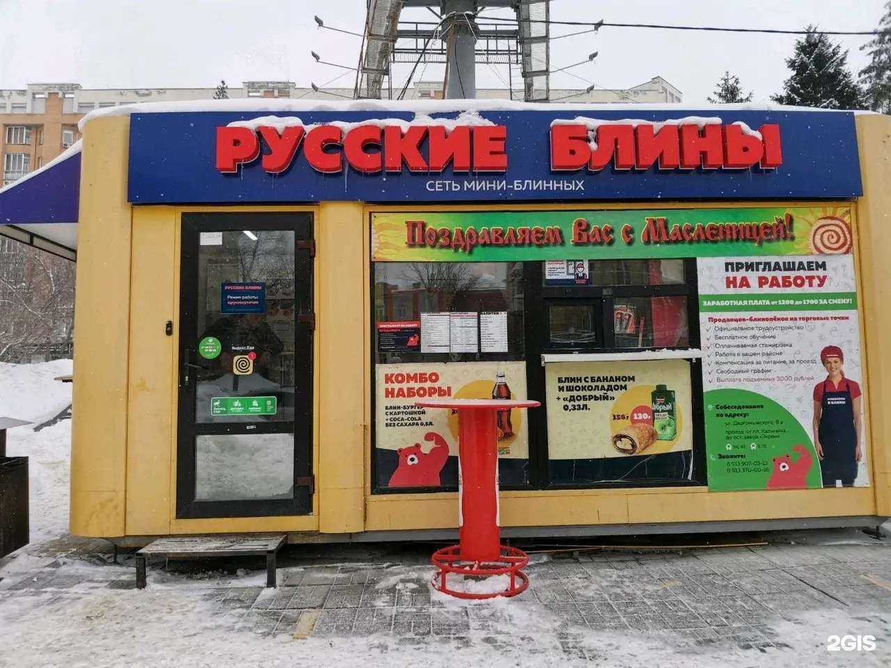 Отзывы на компанию Русские блины в г. Новосибирск c фото