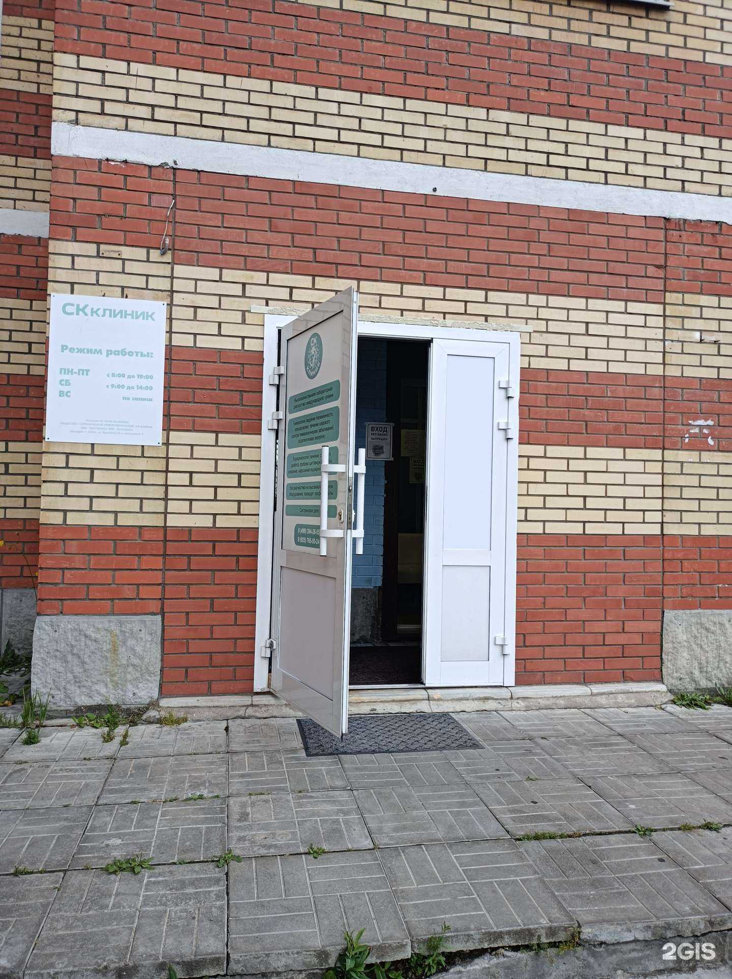 Отзывы на компанию СК Клиник в г. Лобня c фото