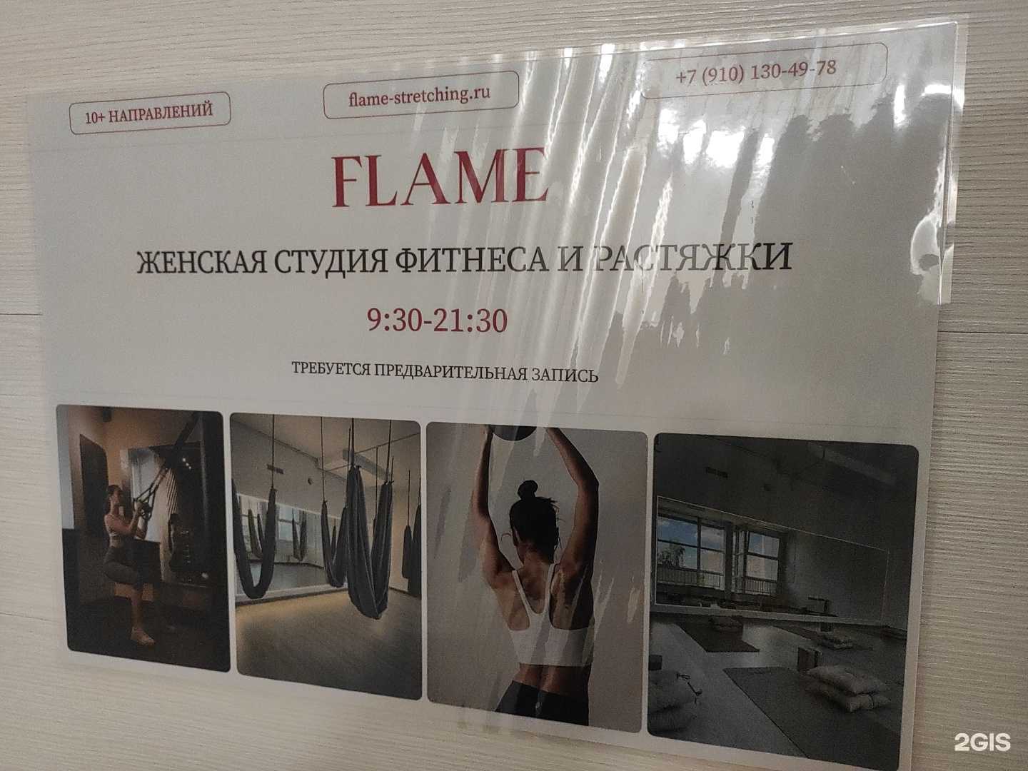Отзывы на компанию Flame в Нижнем Новгороде c фото