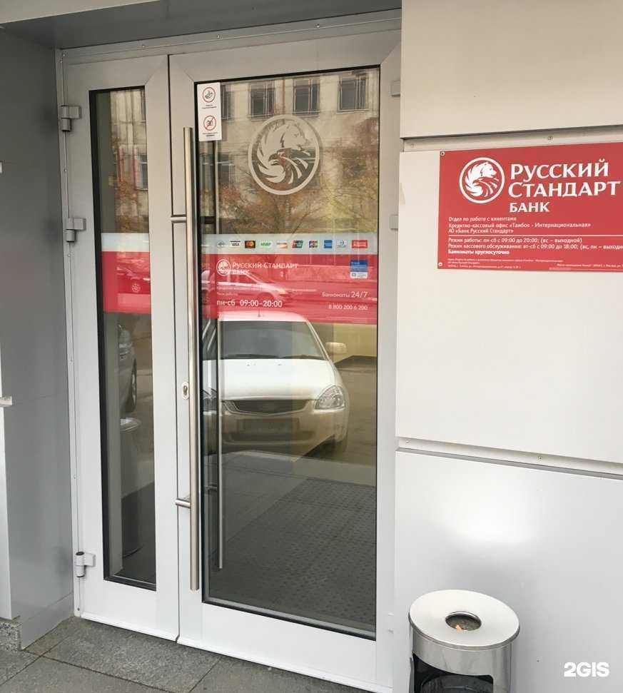 Отзывы на компанию Банк Русский Стандарт в Тамбове c фото