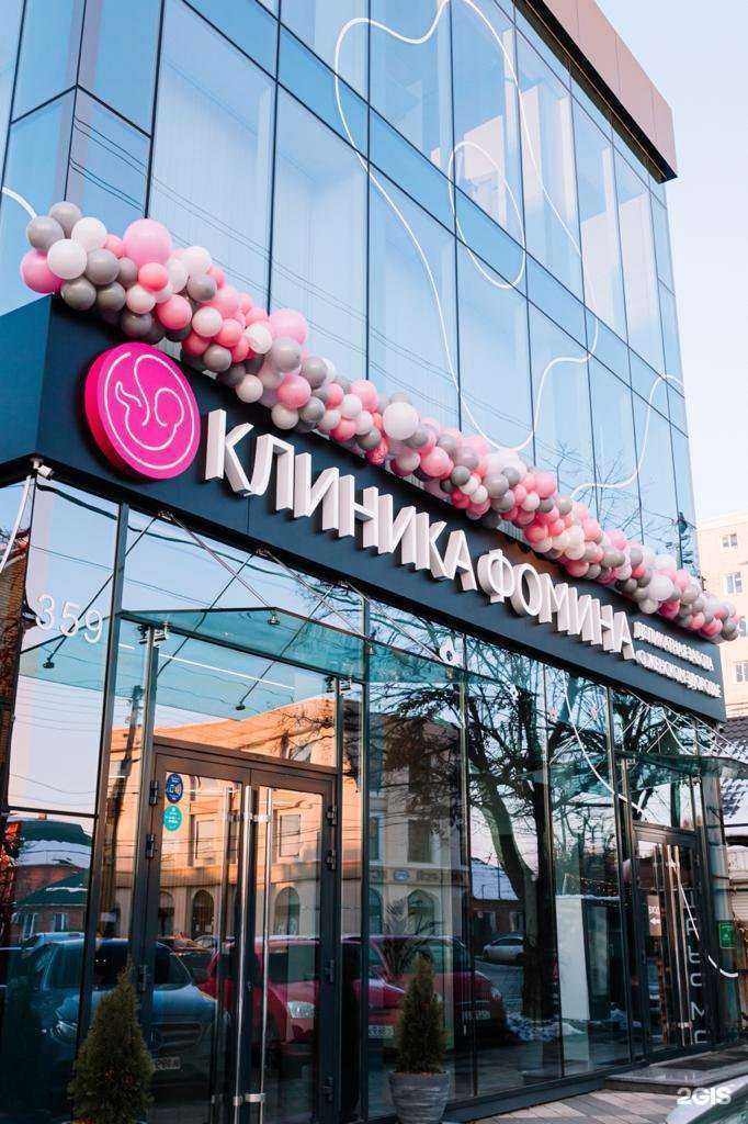 Отзывы на компанию Клиника Фомина в Краснодаре c фото - фотография 2 из 2