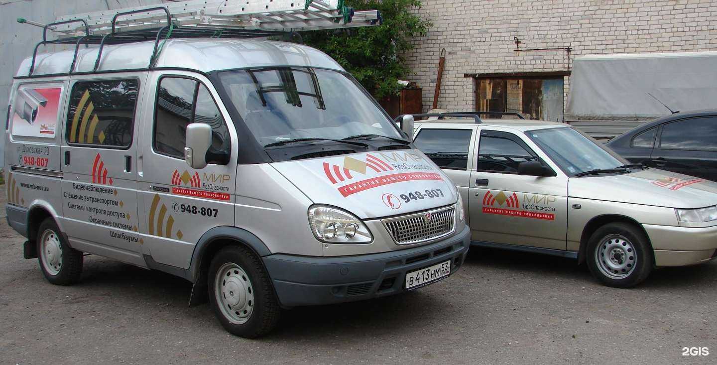 Отзывы на компанию Мир БезОпасности в г. Великий Новгород c фото