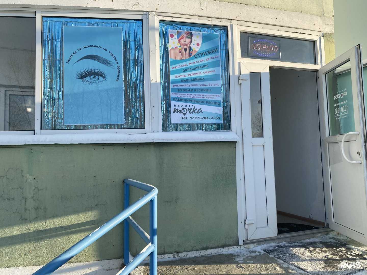 Отзывы на компанию Beauty точка в Сысерти c фото