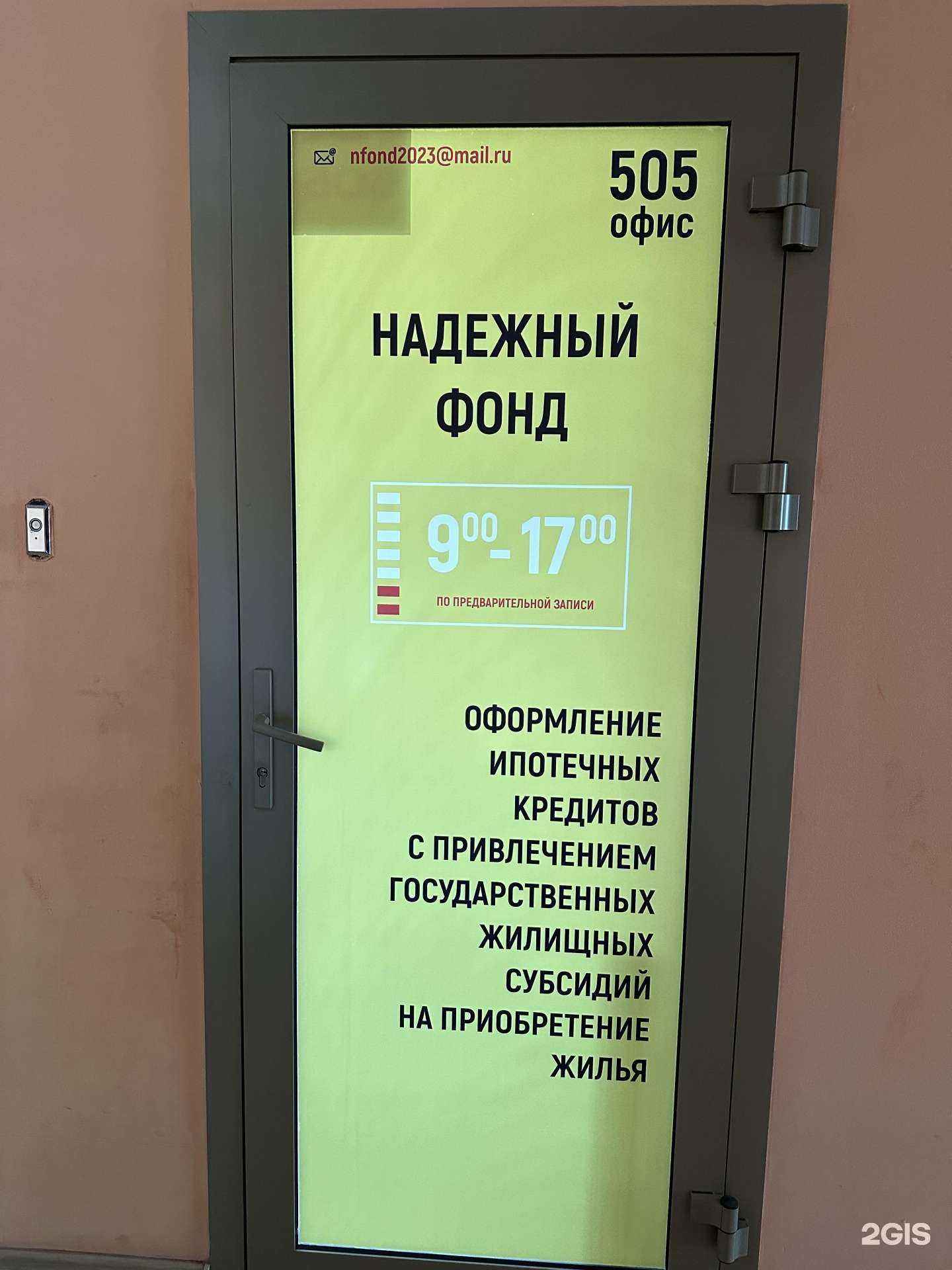 Отзывы на компанию Надежный фонд в Улан-Удэ c фото