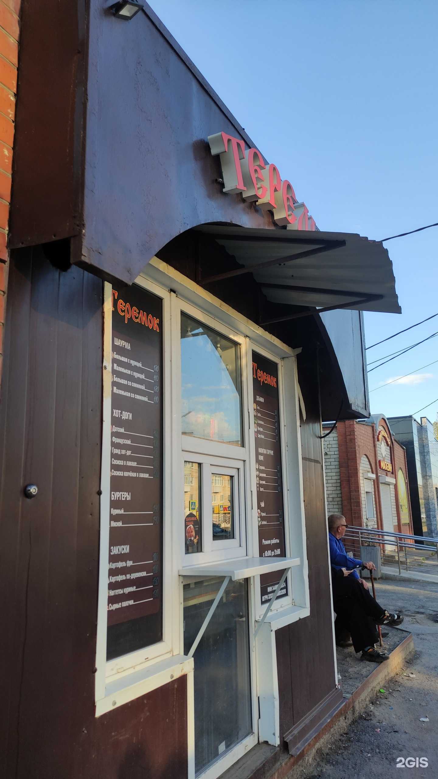 Отзывы на компанию Теремок в Камышине c фото