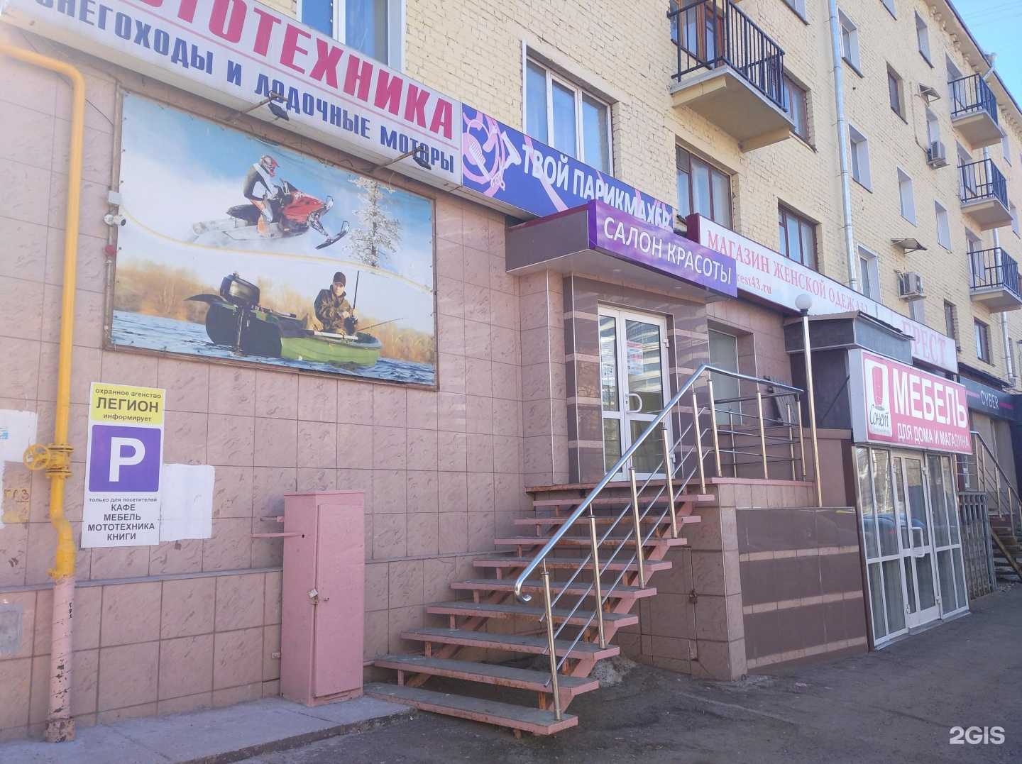 Отзывы на компанию Твой парикмахер в Кирове c фото