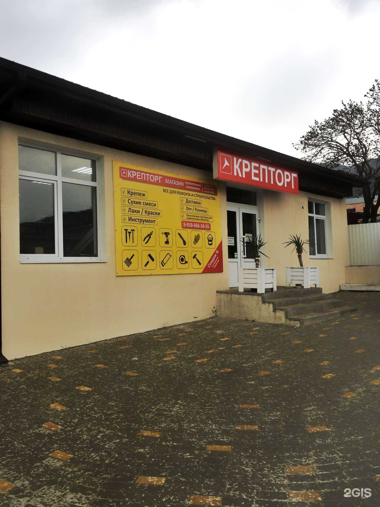 Отзывы на компанию Крепторг в Геленджике c фото - фотография 2 из 2