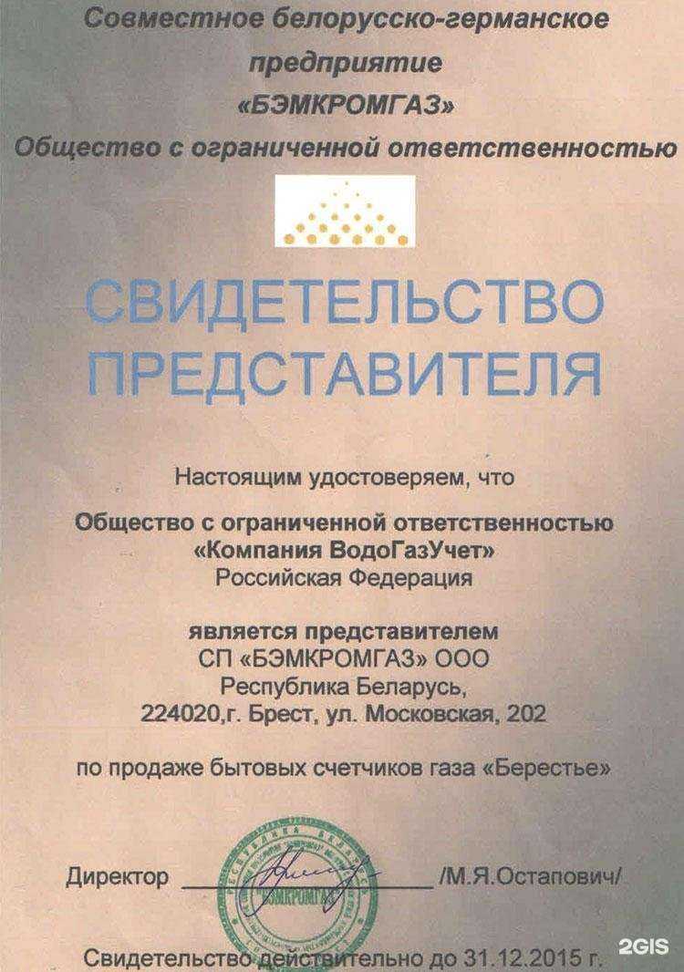 Отзывы на компанию Водогазучет в Отрадном c фото