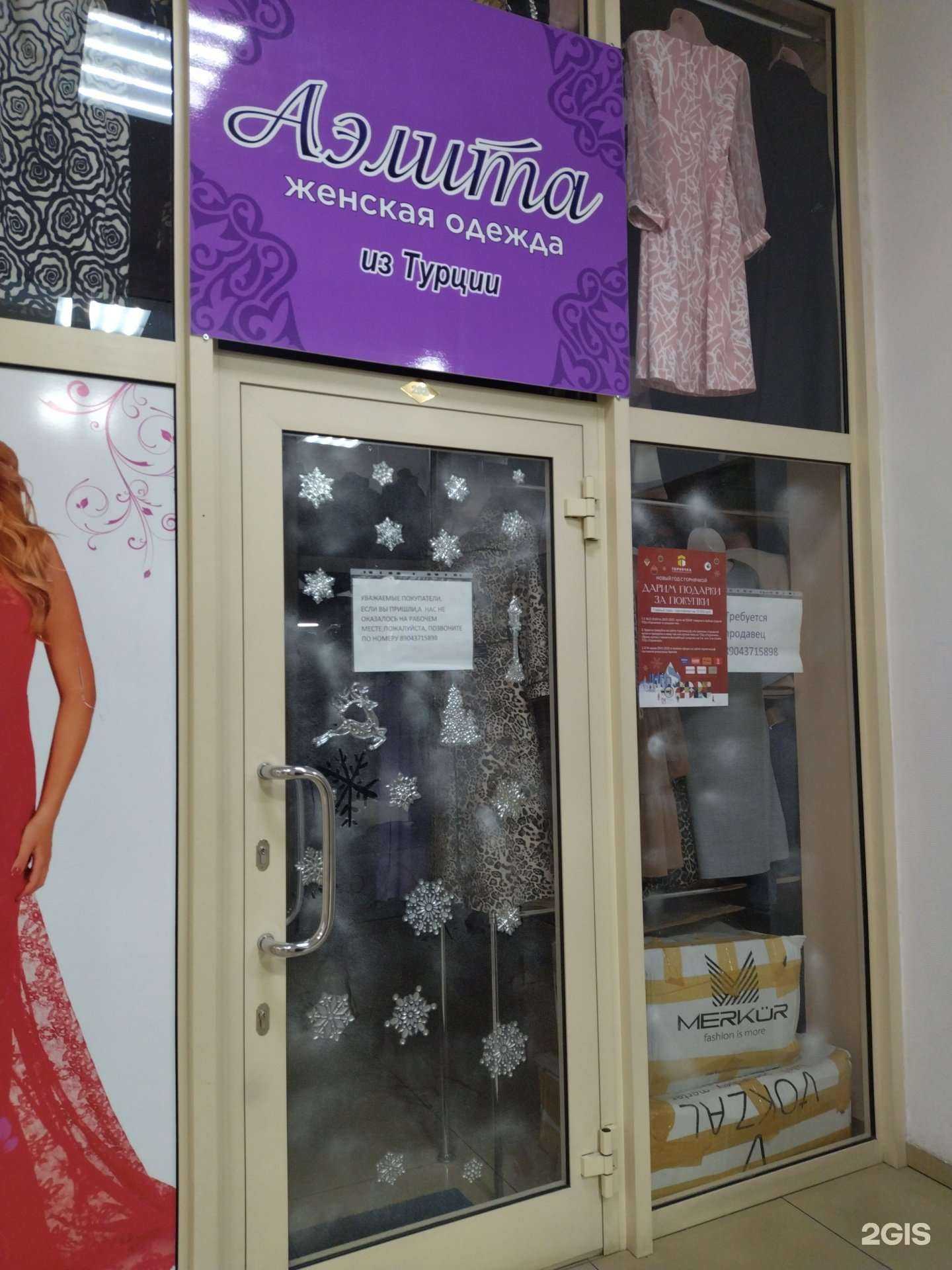 Отзывы на компанию Аэлита в Прокопьевске c фото