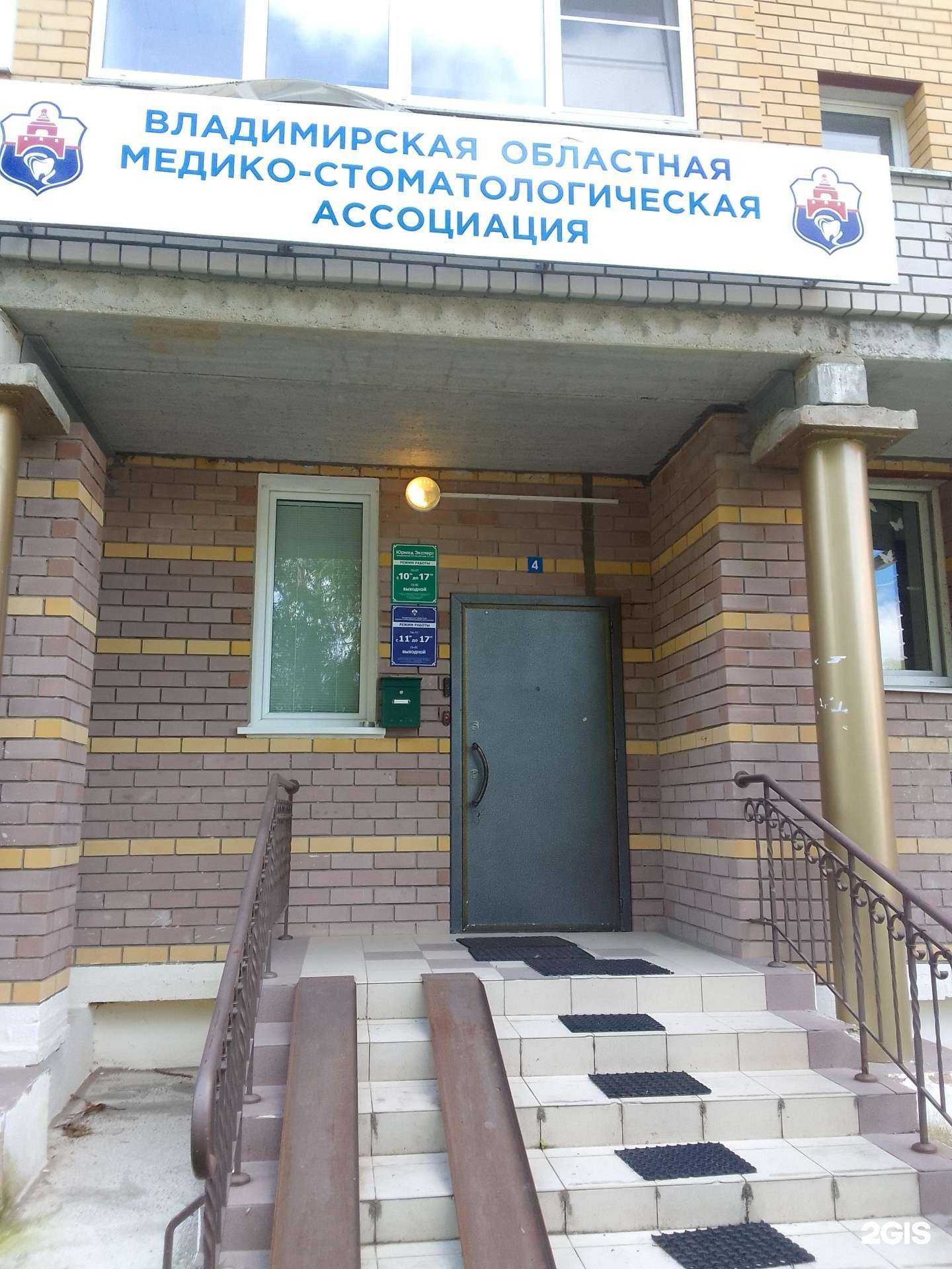 Отзывы на компанию Юрмед Эксперт в г. Владимир c фото