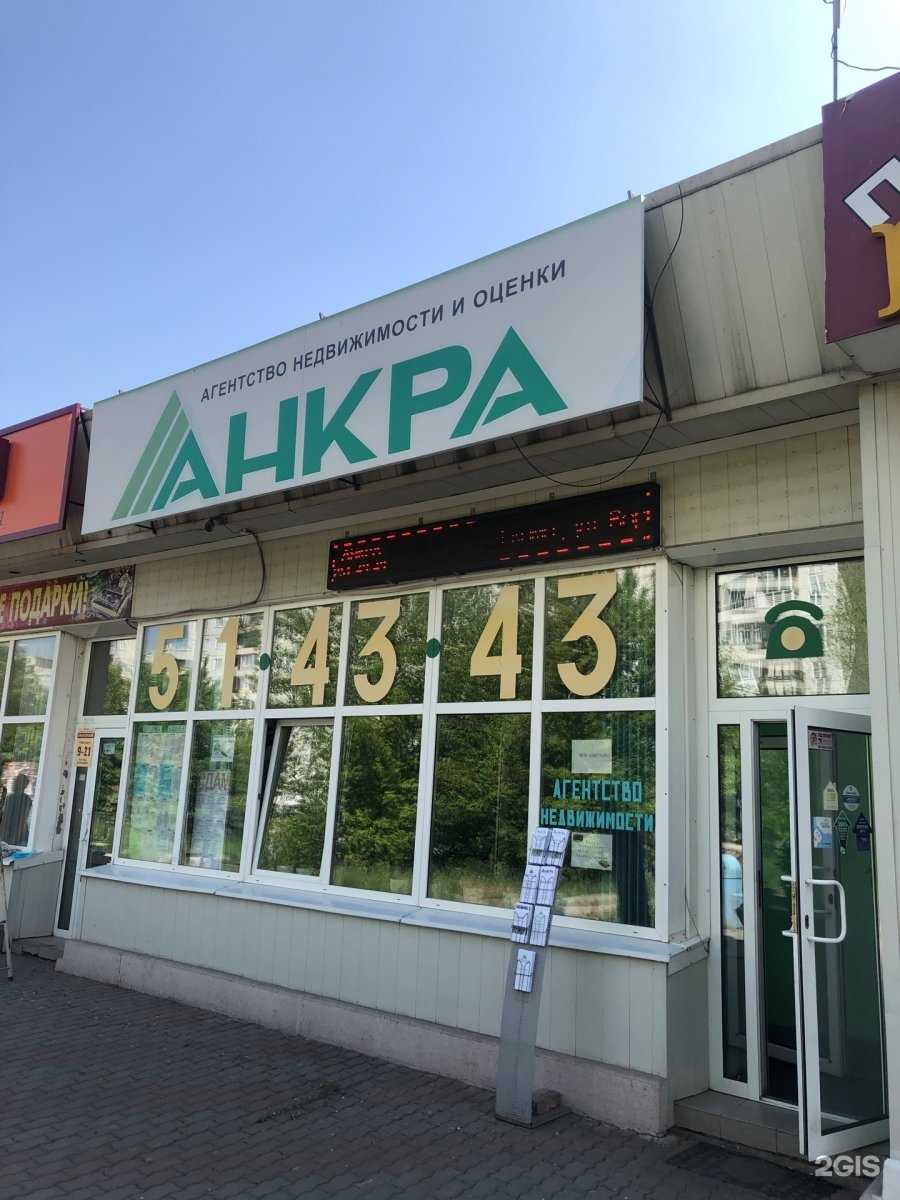 Отзывы на компанию Анкра в Красноярске c фото