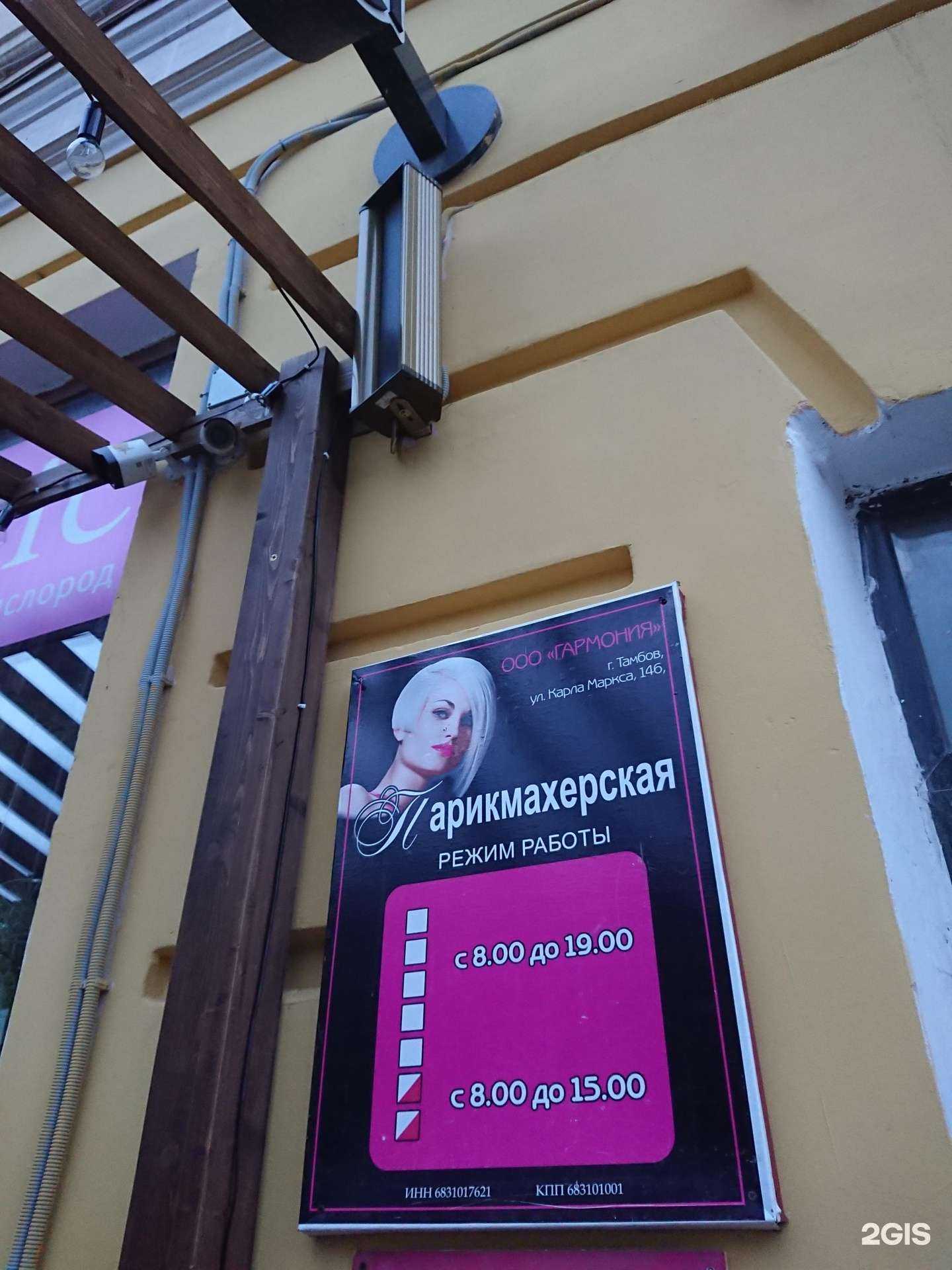 Отзывы на компанию Гармония в Тамбове c фото