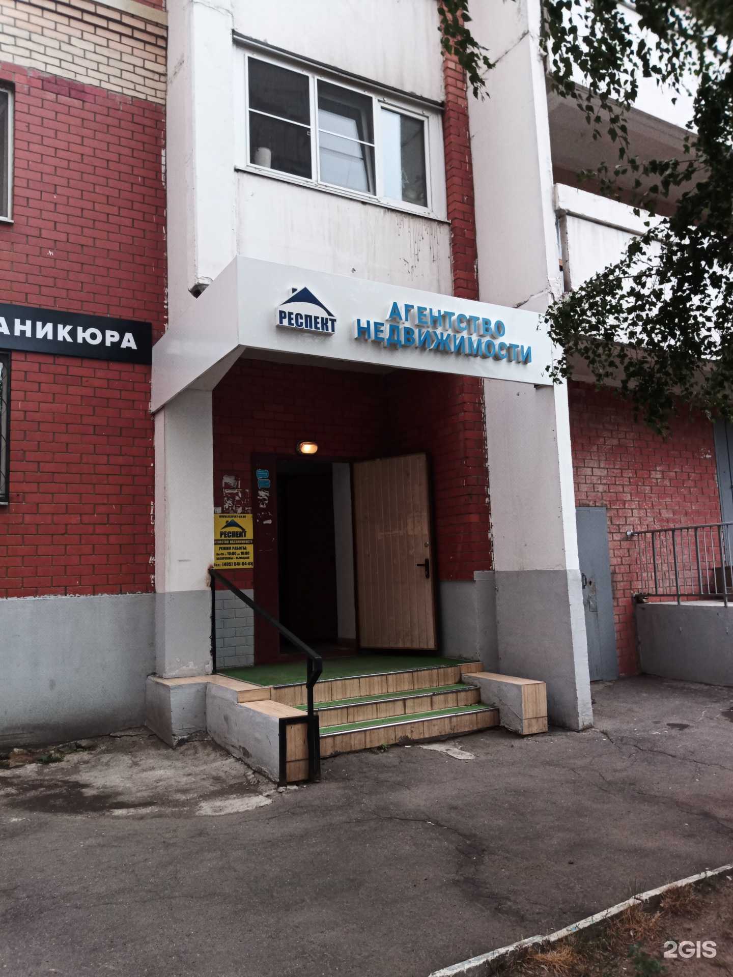 Отзывы на компанию Респект в г. Люберцы c фото