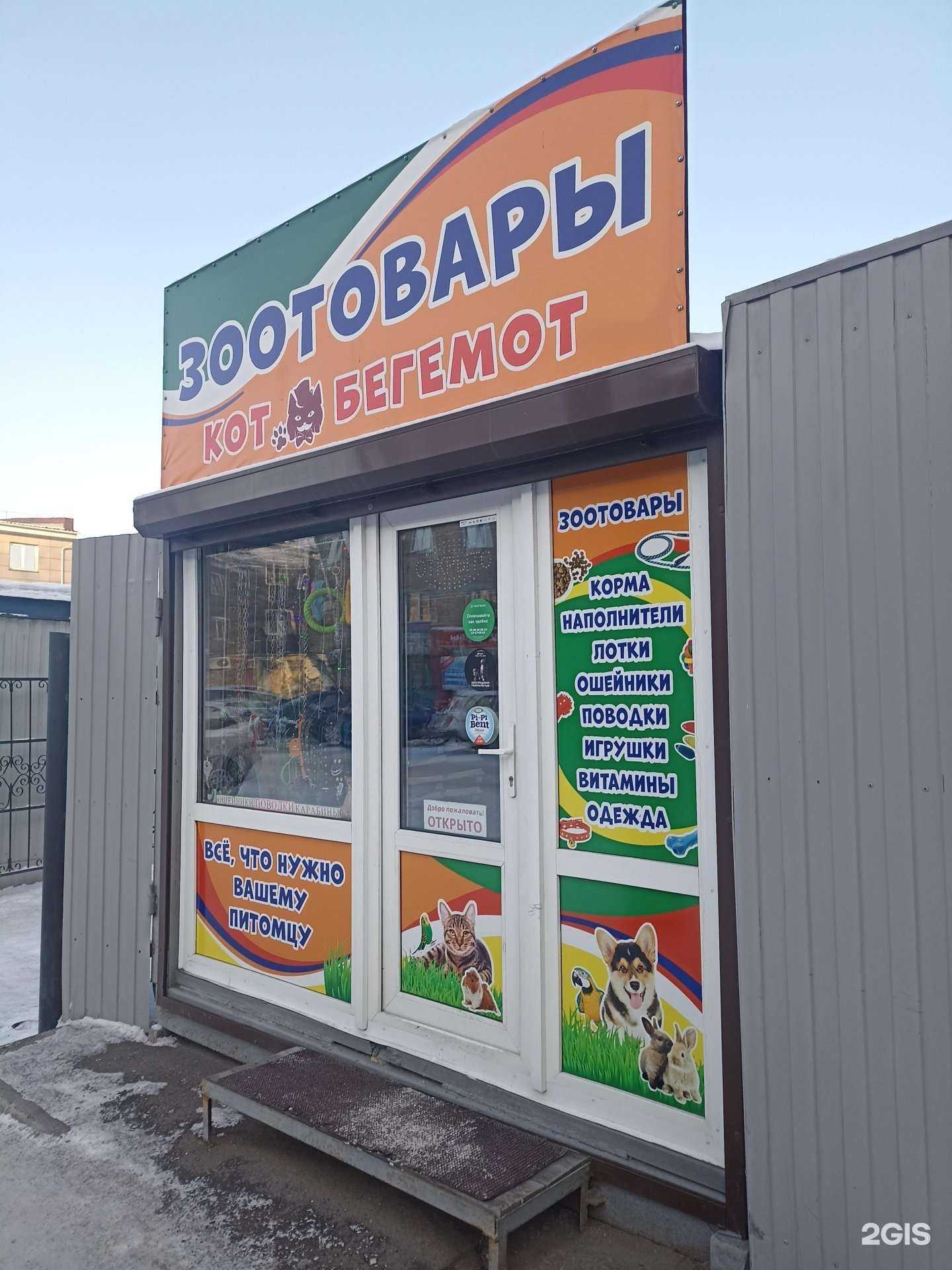 Отзывы на компанию Кот Бегемот в Абакане c фото