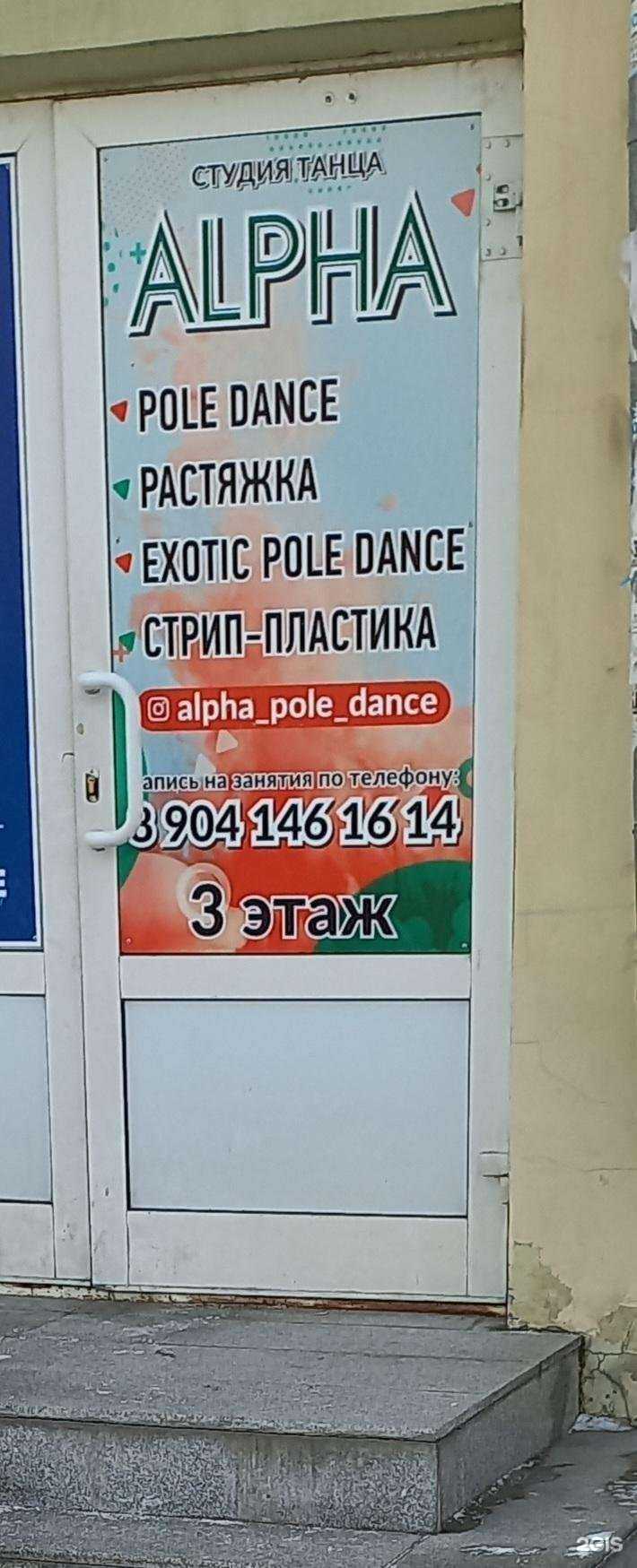 Отзывы на компанию Alpha в Ангарске c фото