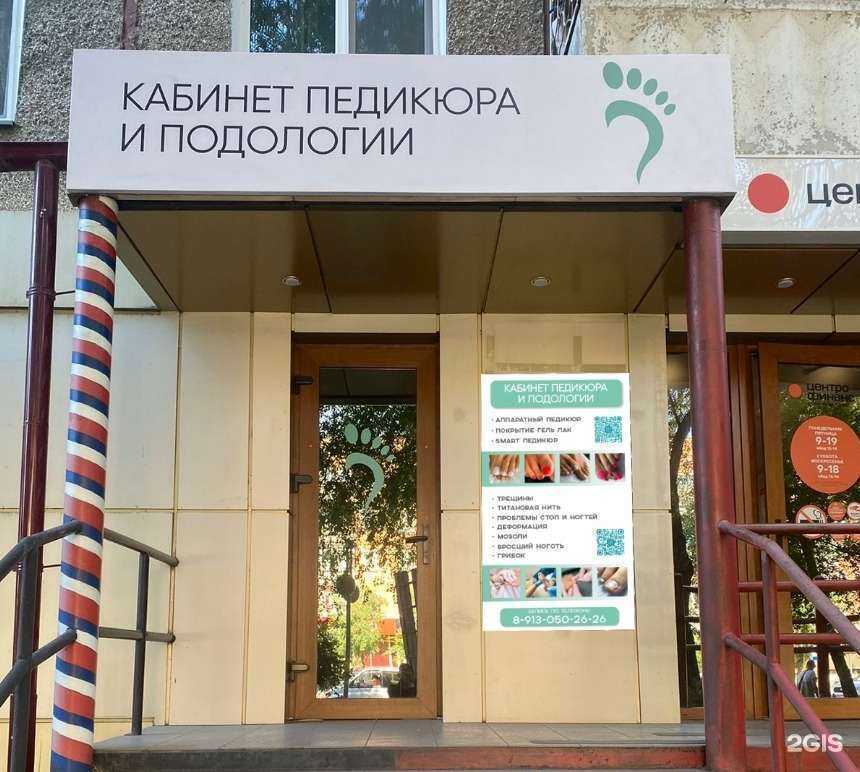 Отзывы на компанию Кабинет педикюра и подологии в г. Абакан c фото