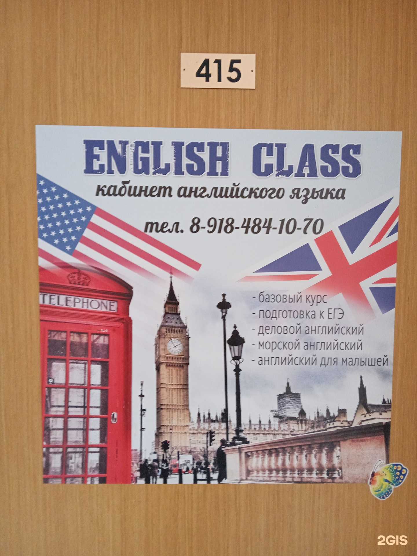 Отзывы на компанию English class в г. Новороссийск c фото