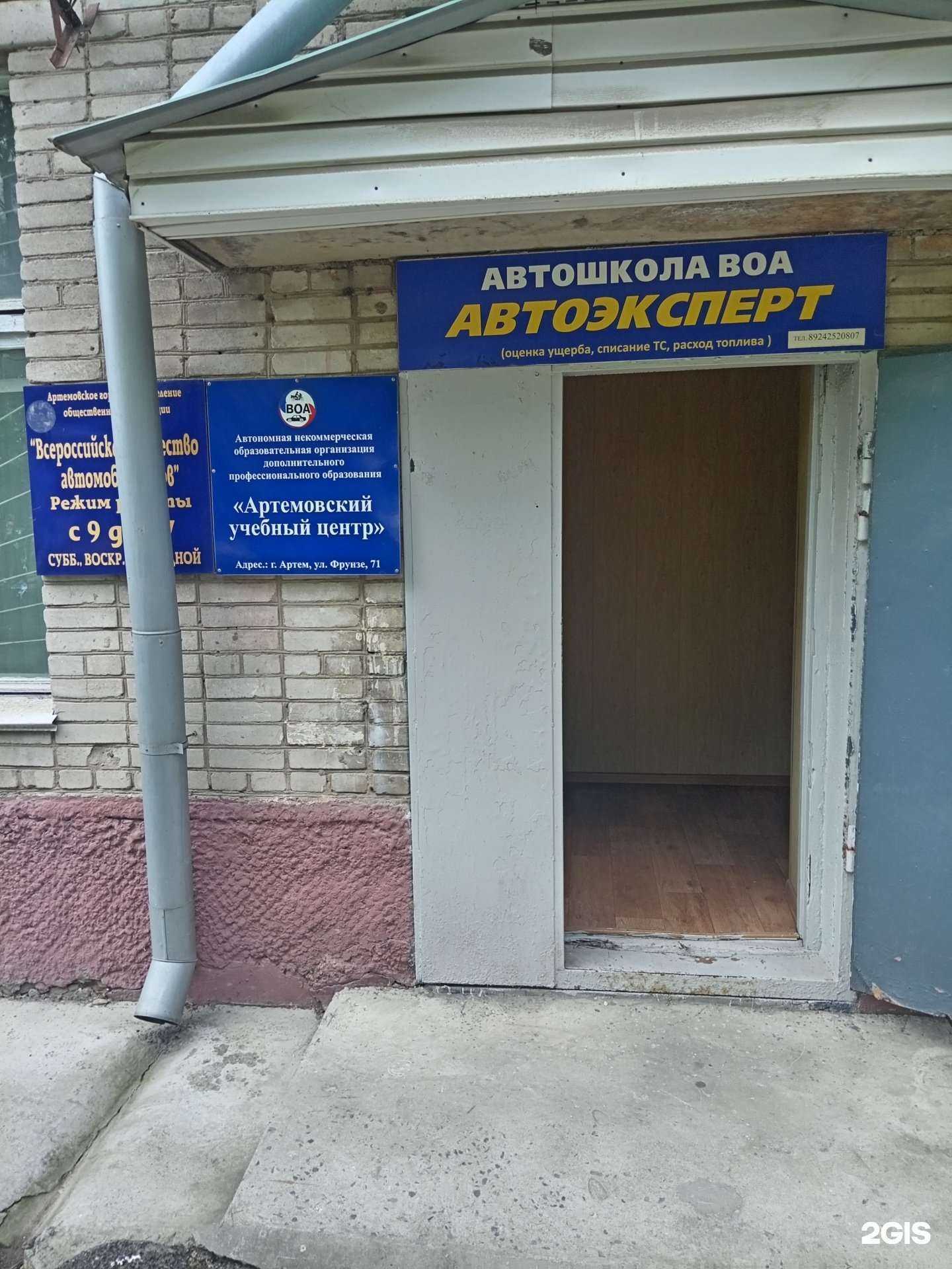 Отзывы на компанию ВОА в г. Артём c фото